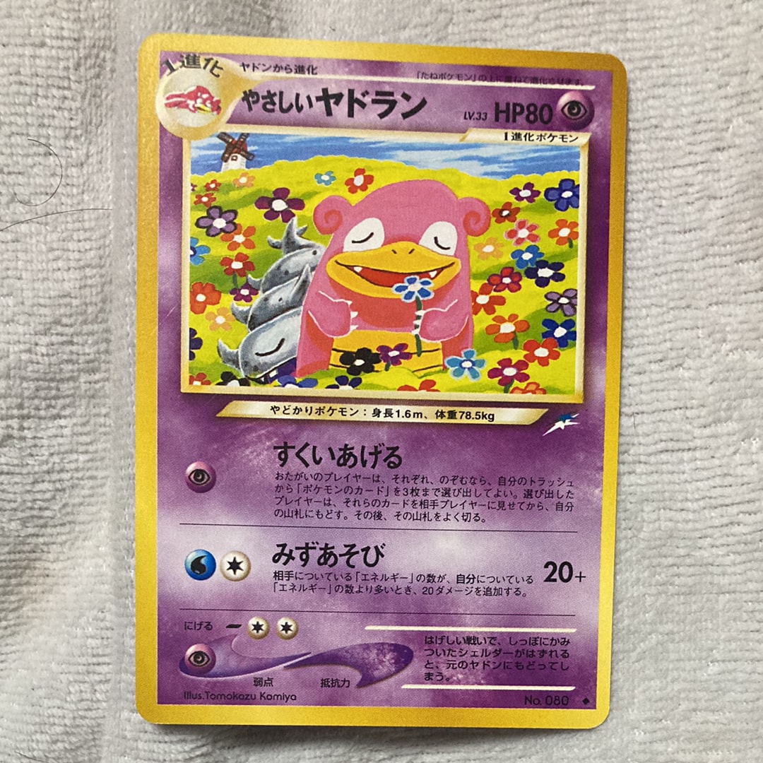 状態D】やさしいヤドラン ◇ : 旧裏 [neo4 No.080](ポケモンカード
