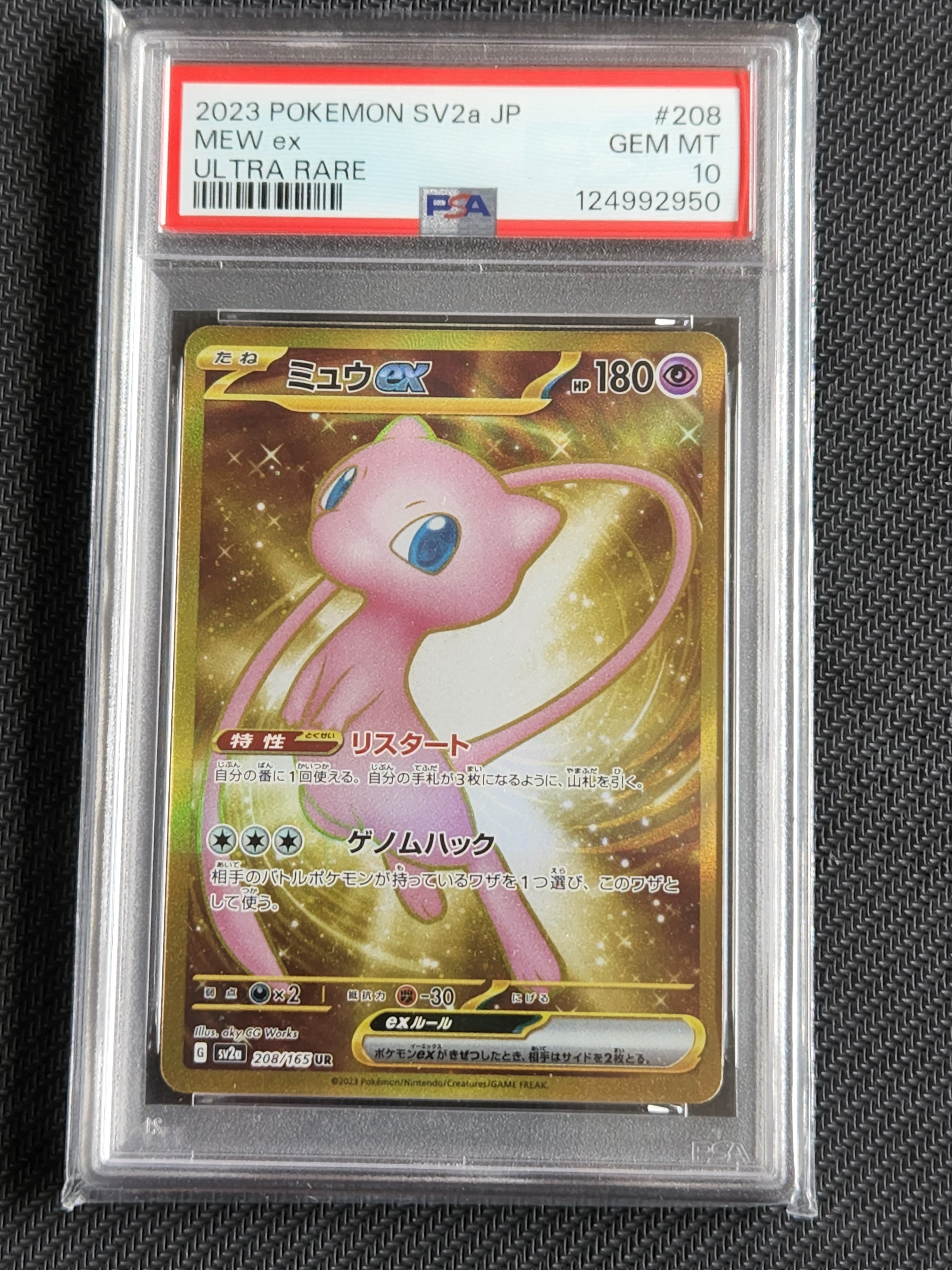 ミュウex UR[SV2a 208/165](強化拡張パック「ポケモンカード151」)