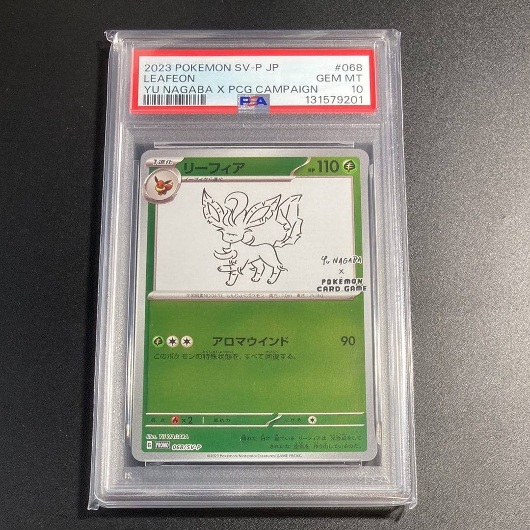 リーフィア: プロモ [SV-P 068](「YU NAGABA×ポケモンカードゲーム」プロモーションカード「SV-P」)