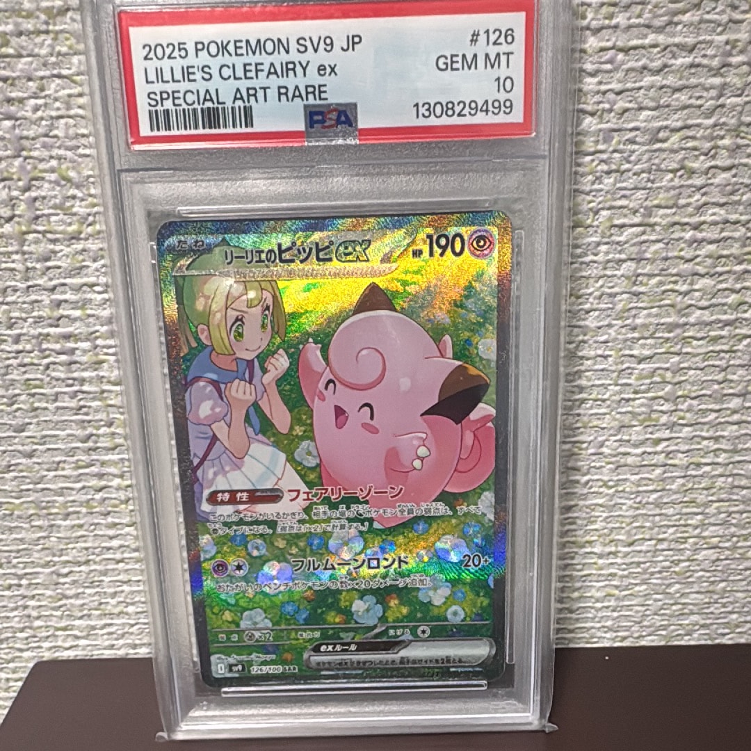 リーリエのピッピex SAR [SV9 126/100](拡張パック「バトルパートナーズ」)