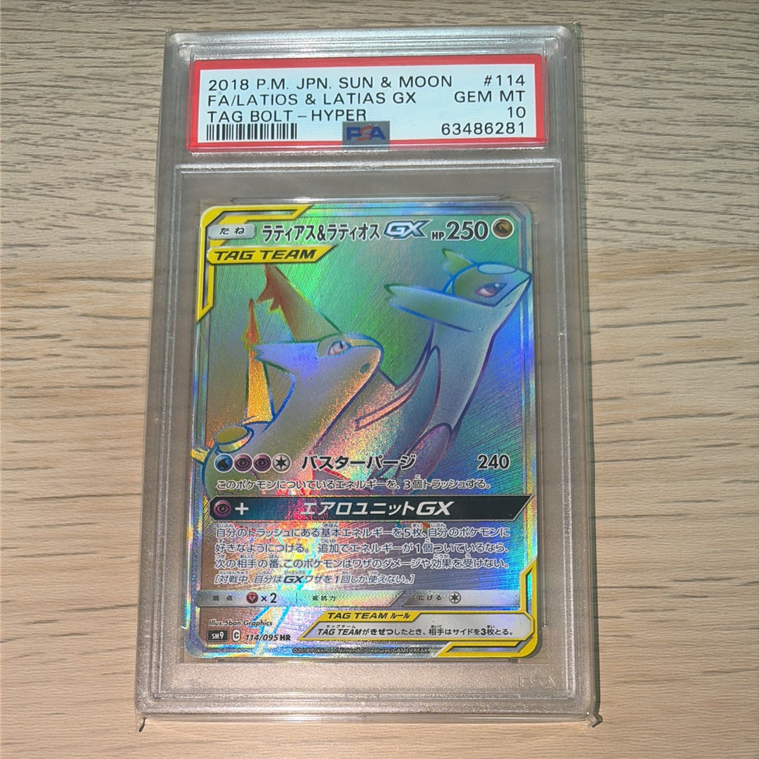 ラティアス&ラティオスGX HR [SM9 114/095](拡張パック「タッグボルト」)