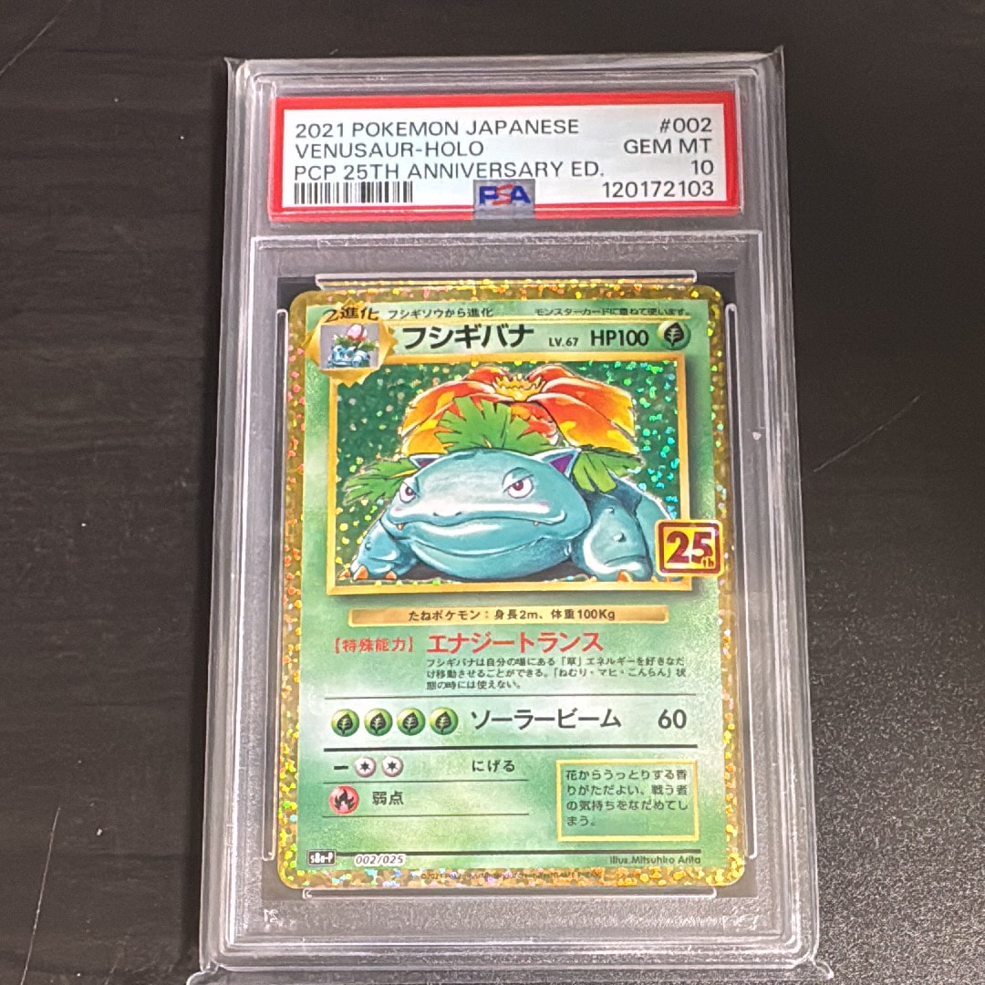 フシギバナ: プロモ[S8a-P 002/025](プロモカードパック 25th ANNIVERSARY edition)