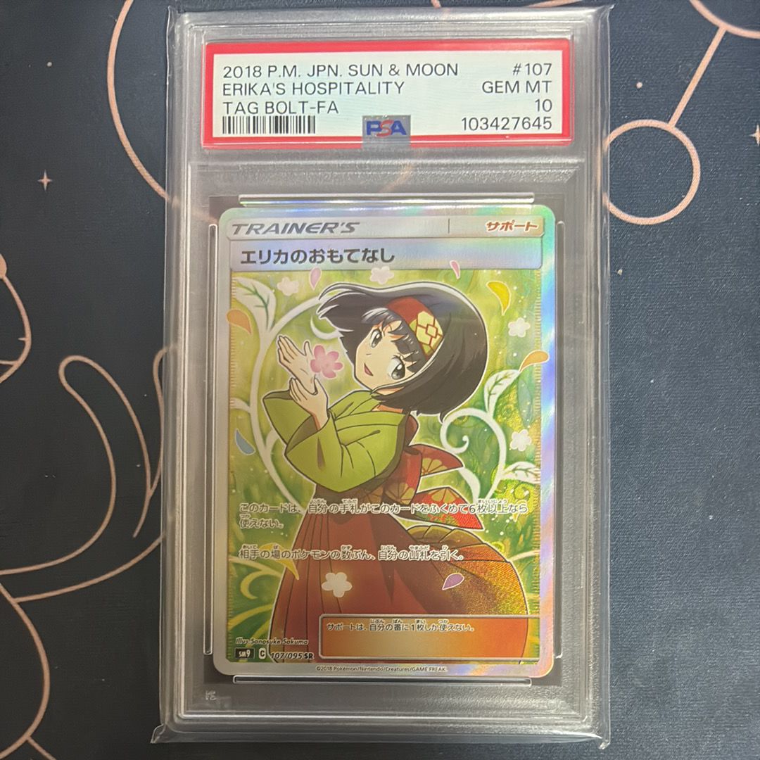 エリカのおもてなし SR[SM9 107/095](拡張パック「タッグボルト」)