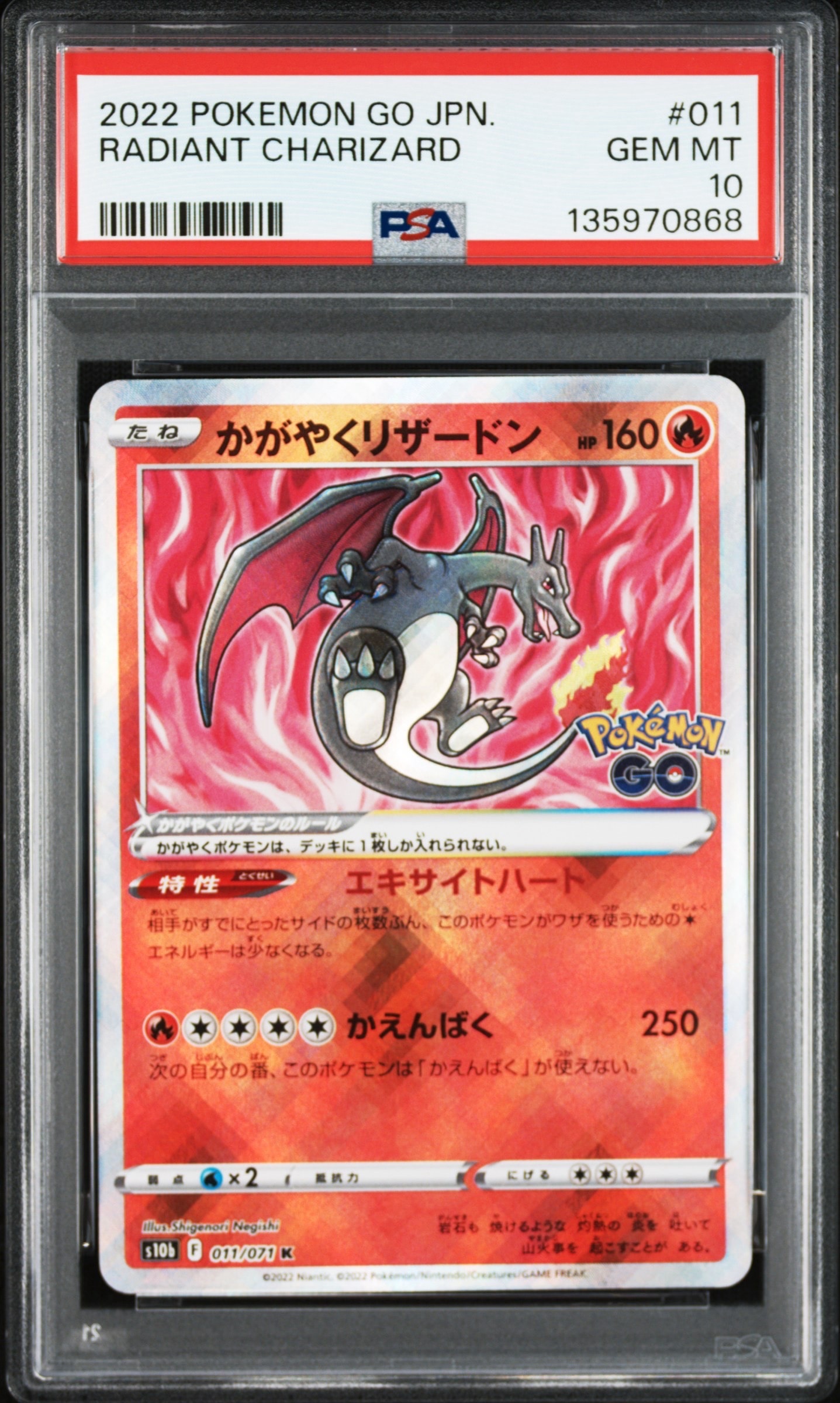 かがやくリザードン K[S10b 011/071](強化拡張パック「Pokemon GO」)