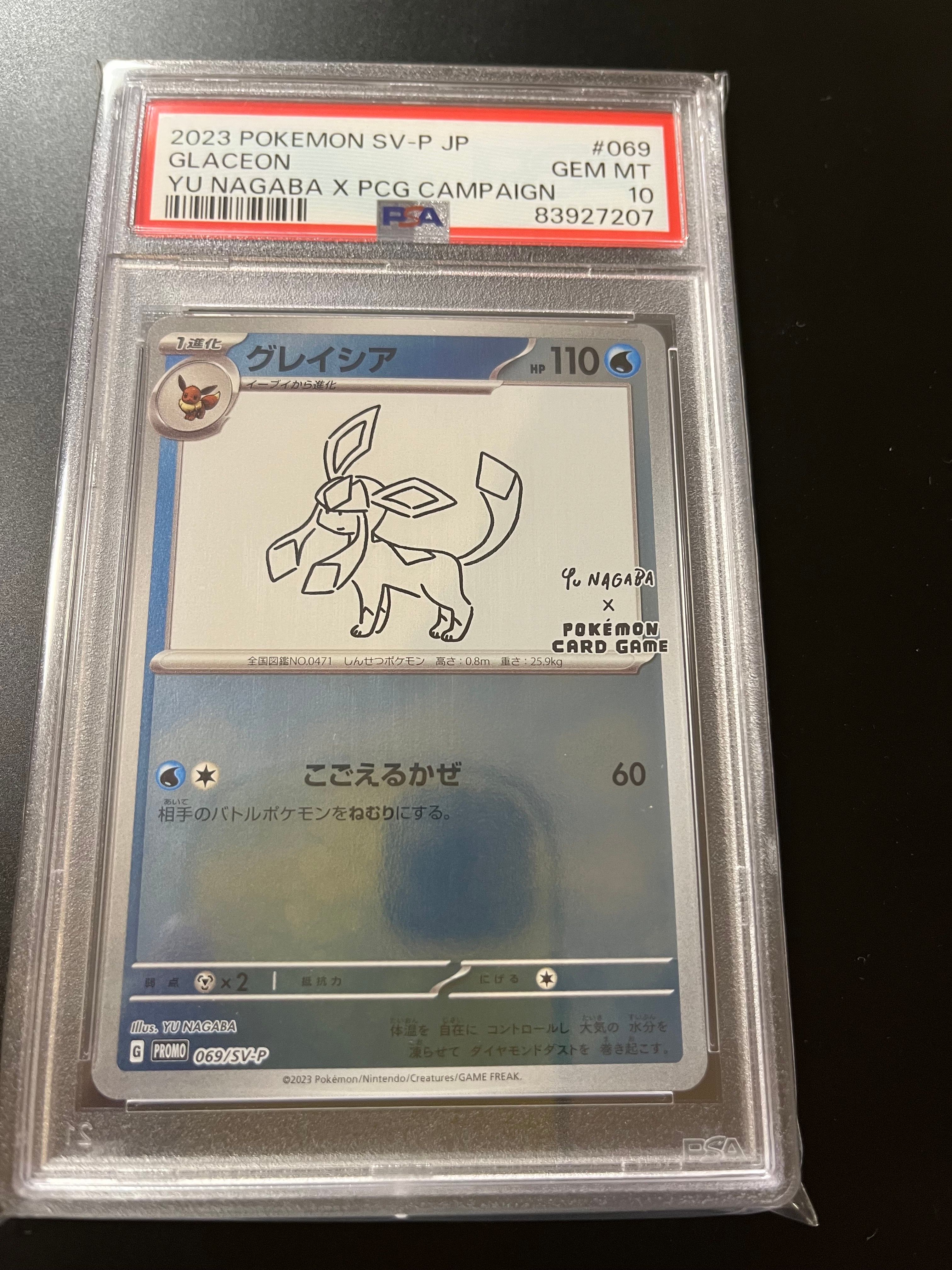 グレイシア: プロモ [SV-P 069](「YU NAGABA×ポケモンカードゲーム」プロモーションカード「SV-P」)