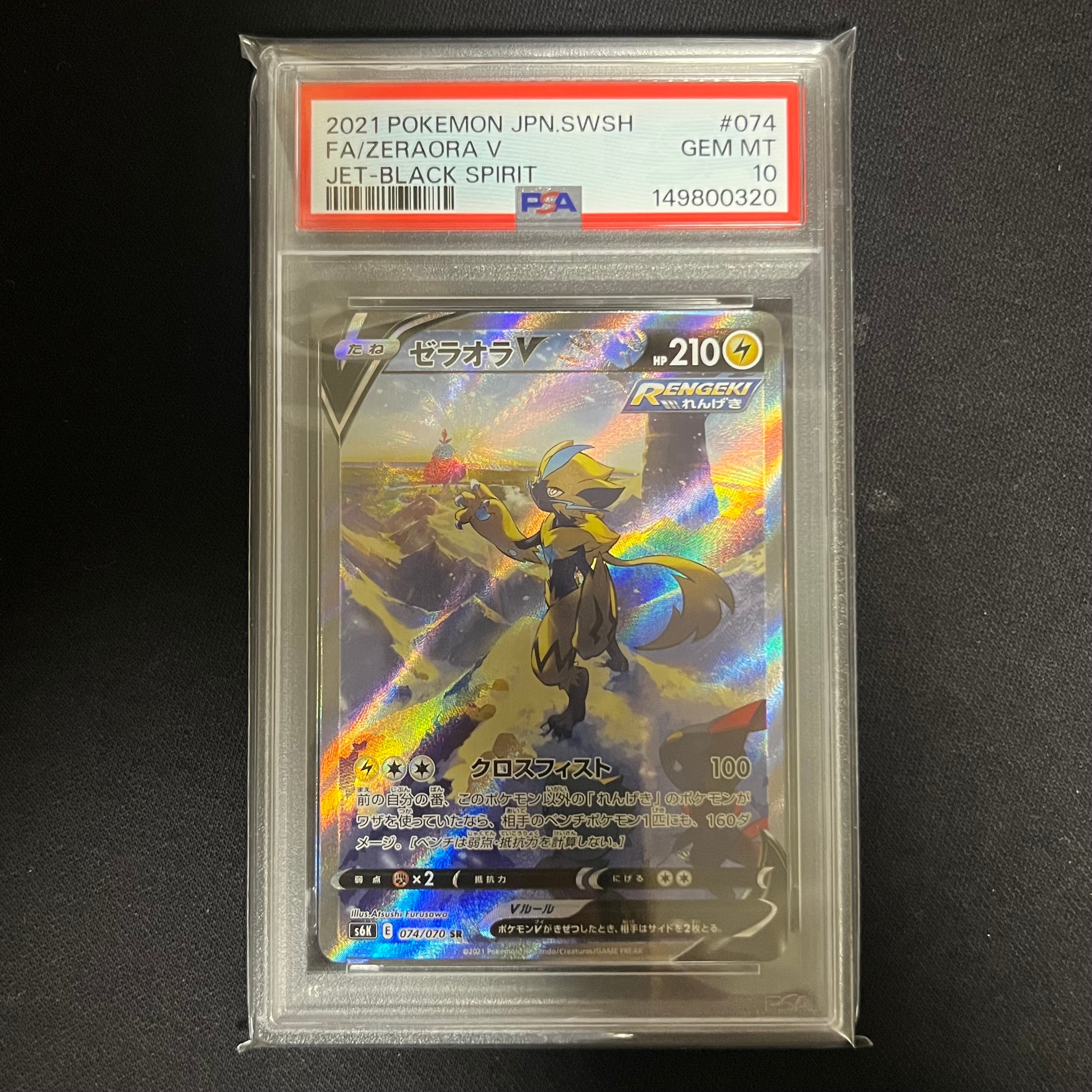 PSA10】ゼラオラV SR: SA[S6K 074/070](拡張パック「漆黒のガイスト