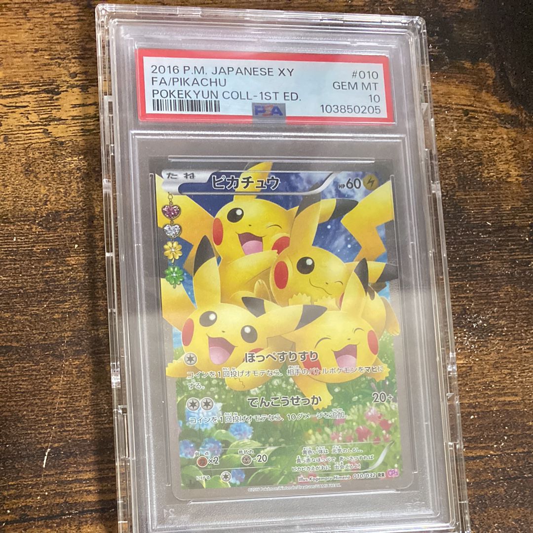 ピカチュウ RR :1ED [CP3 010/032](コンセプトパック「ポケキュンコレクション」)