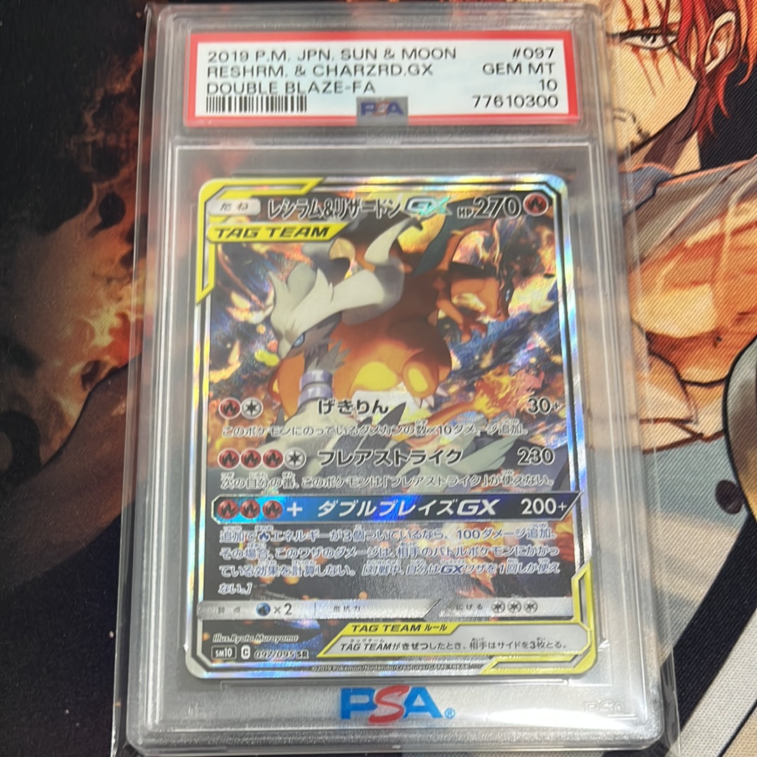 レシラム&リザードンGX SR: SA[SM10 097/095](拡張パック「ダブルブレイズ」)
