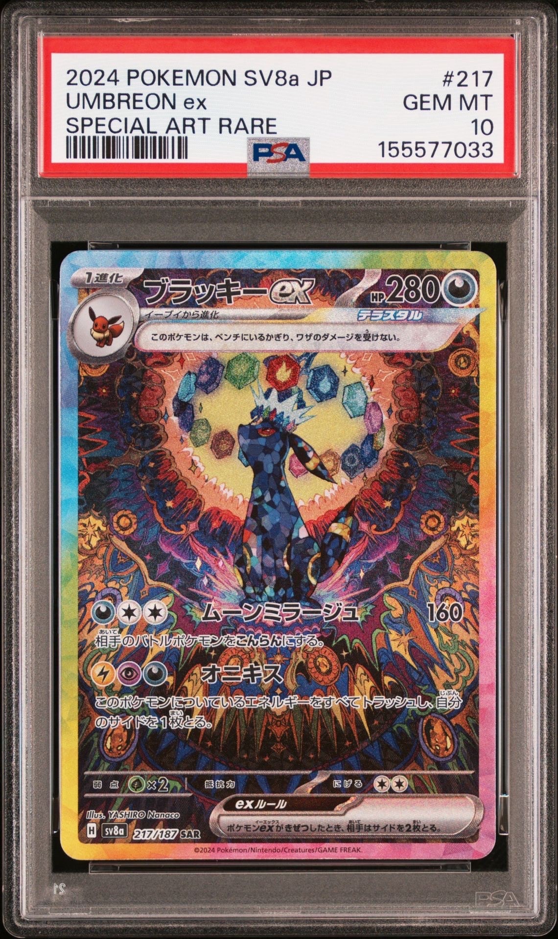 アーマードミュウツー: プロモ (開封済) [SM-P 365](プロモーション