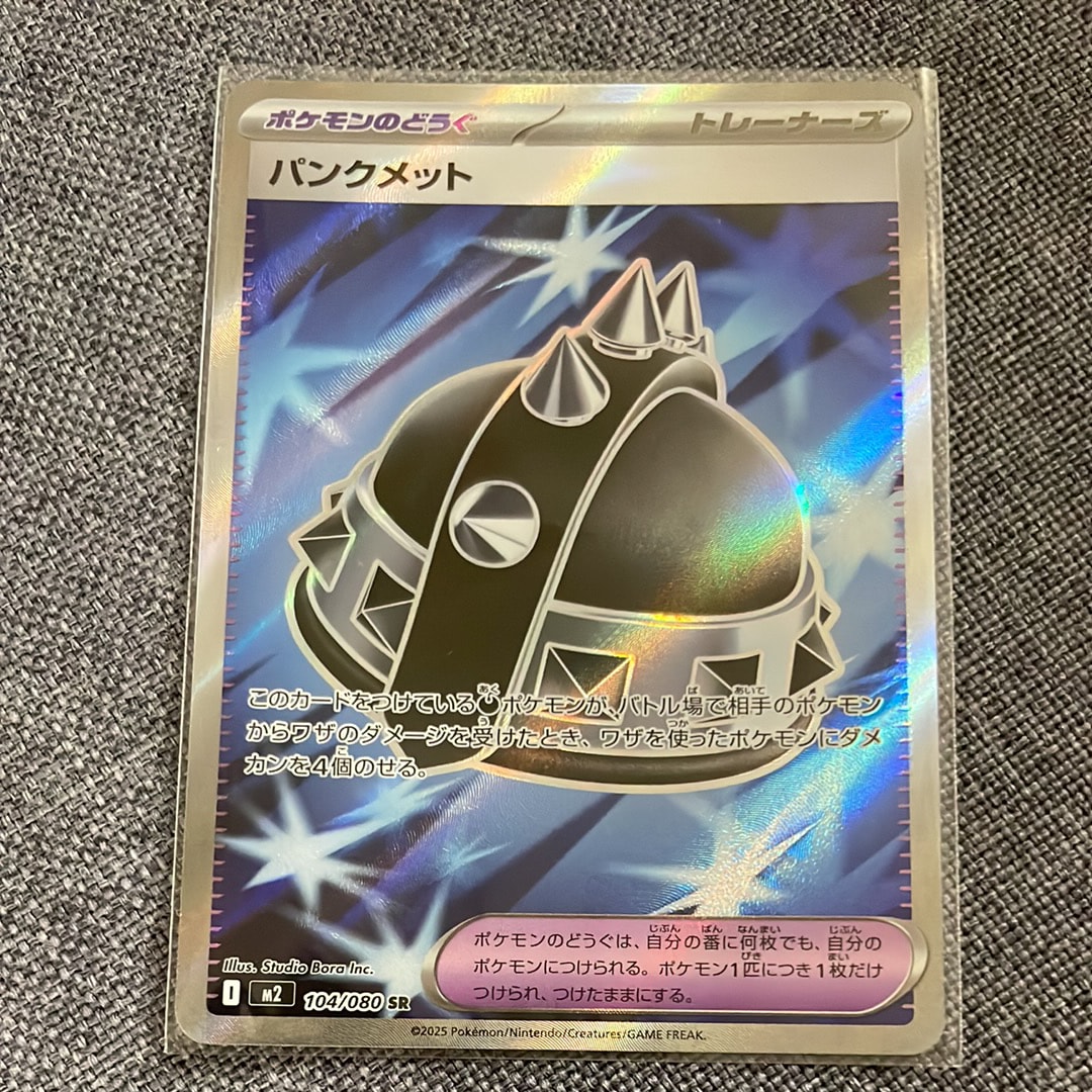 パンクメット SR [M2 104/080](拡張パック「インフェルノX」)