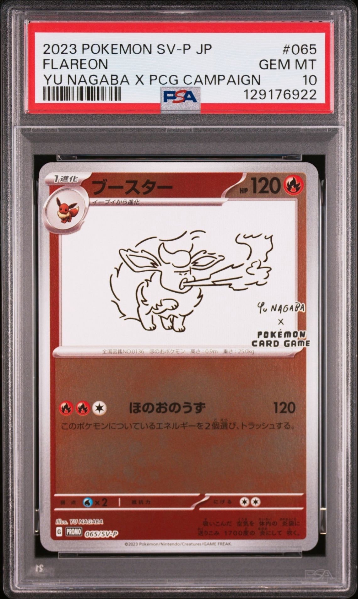 ブースター: プロモ [SV-P 065](「YU NAGABA×ポケモンカードゲーム」プロモーションカード「SV-P」)