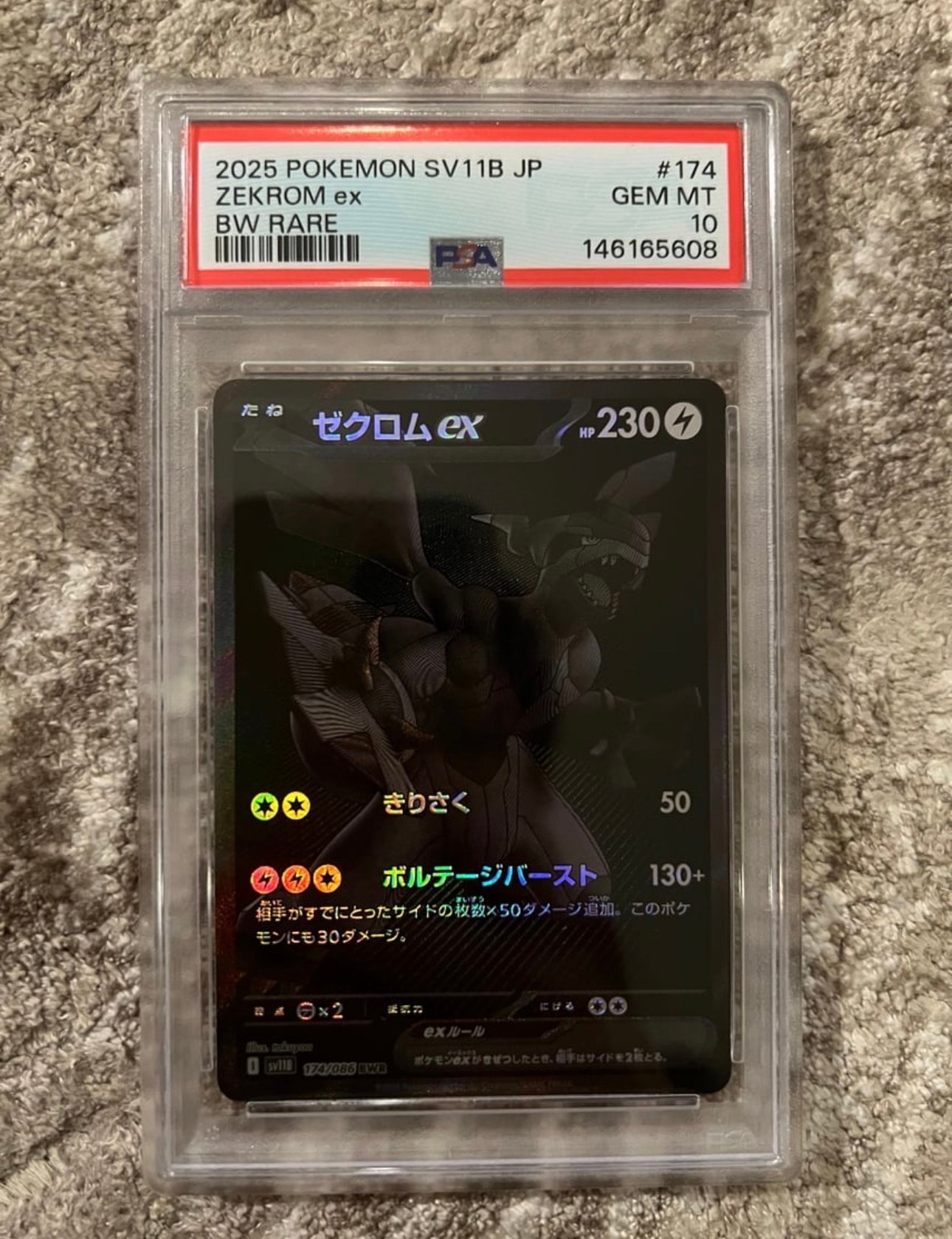 ゼクロムex BWR [SV11B 174/086](拡張パック「ブラックボルト」)