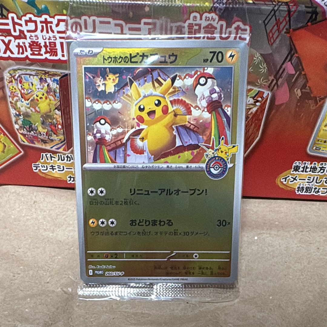 トウホクのピカチュウ P [SV-P 260](スペシャルBOX「ポケモンセンタートウホク」)
