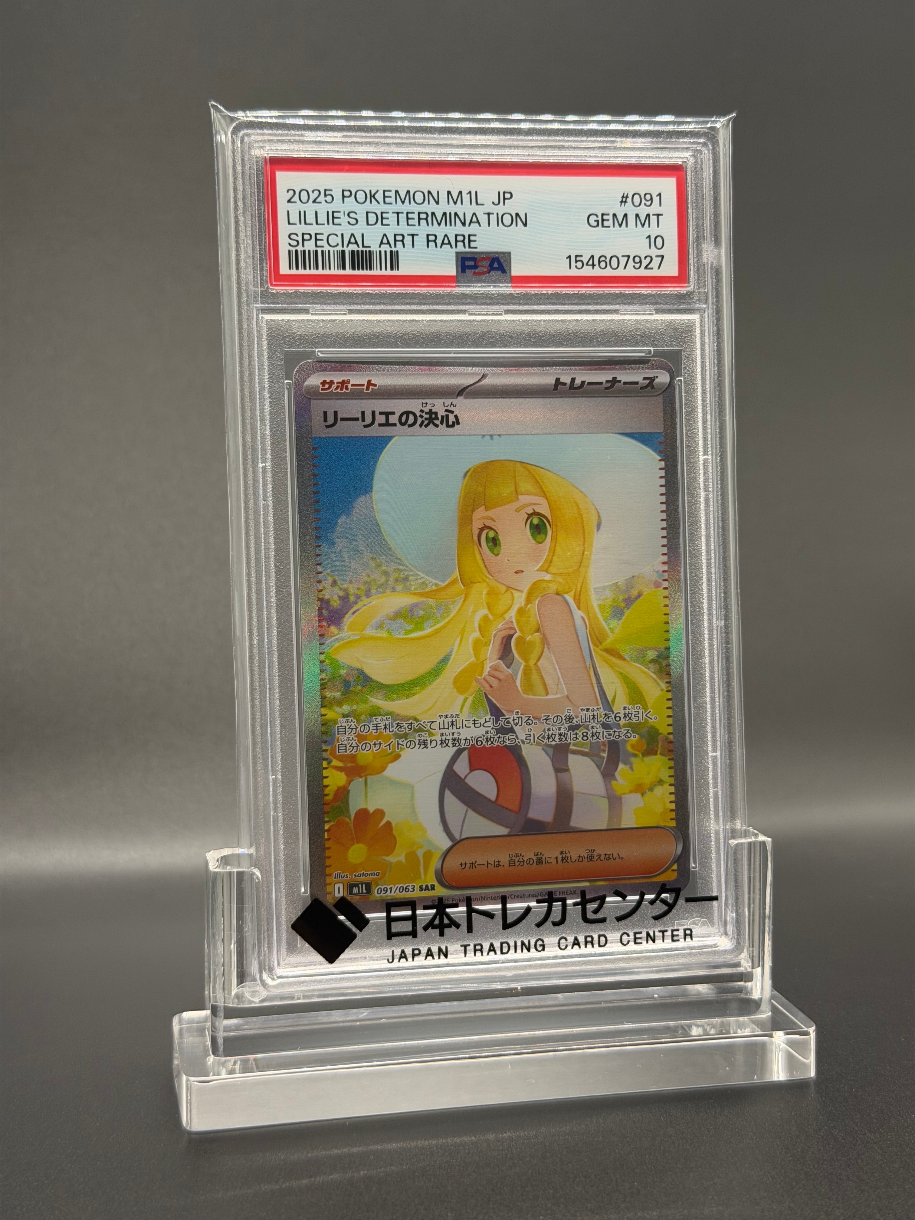 リーリエの決心 SAR [M1L 091/063](拡張パック「メガブレイブ」)