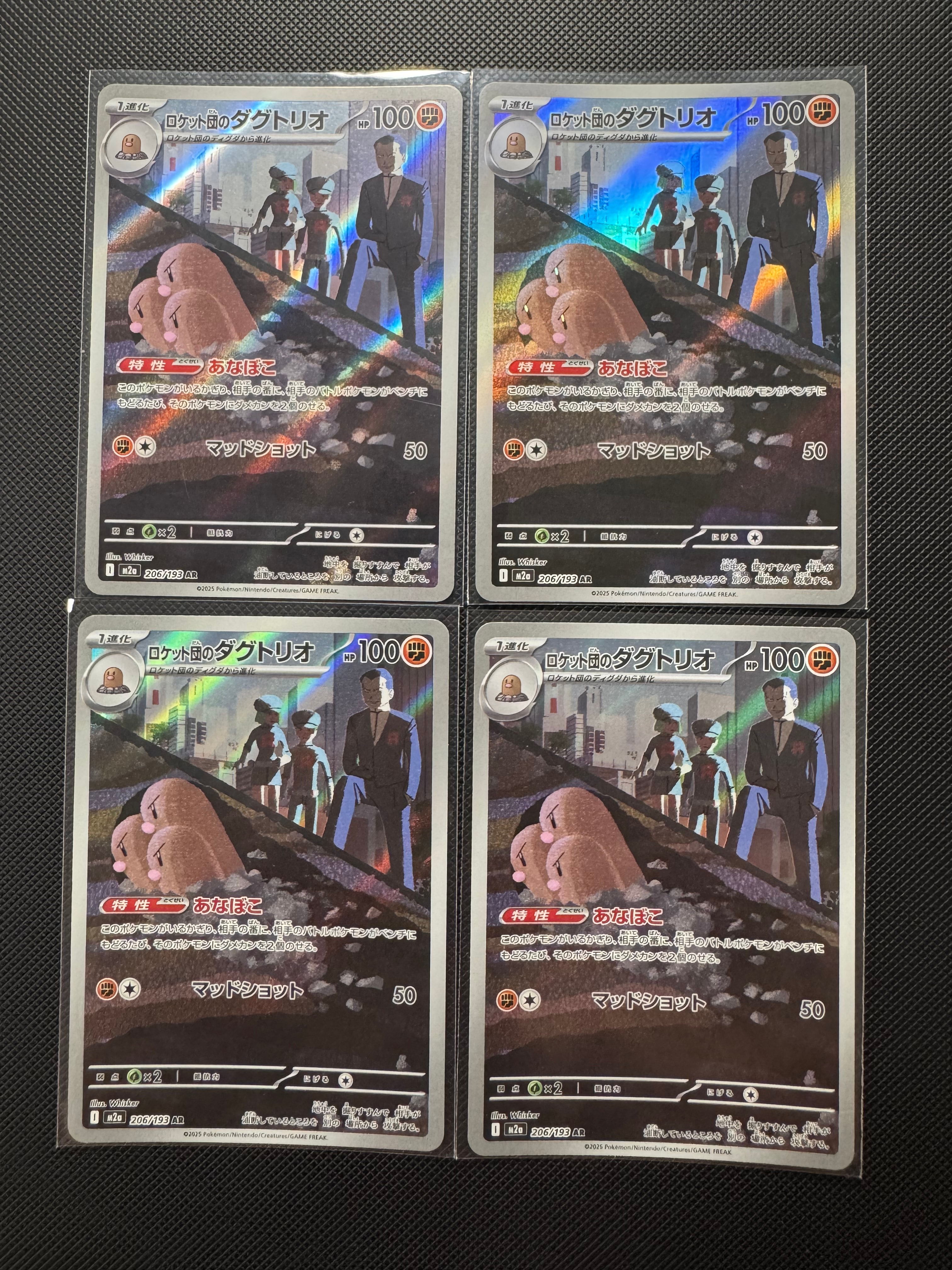 ロケット団のダグトリオ AR [M2a 206/193](ハイクラスパック「MEGAドリームex」)
