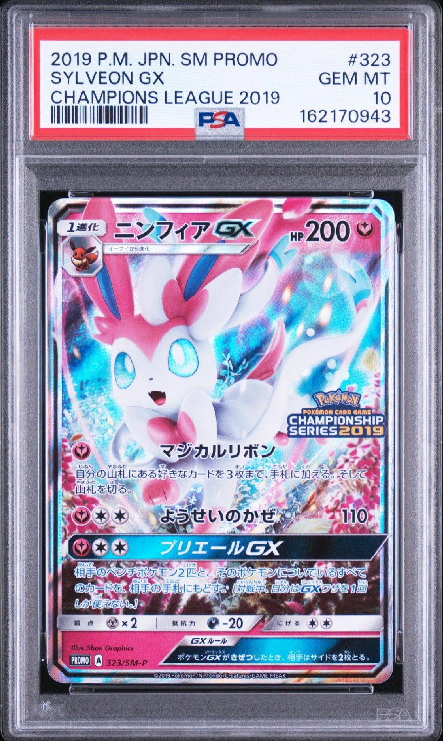 ニンフィアGX: プロモ[SM-P 323](プロモーションカード「SM-P」)の新品