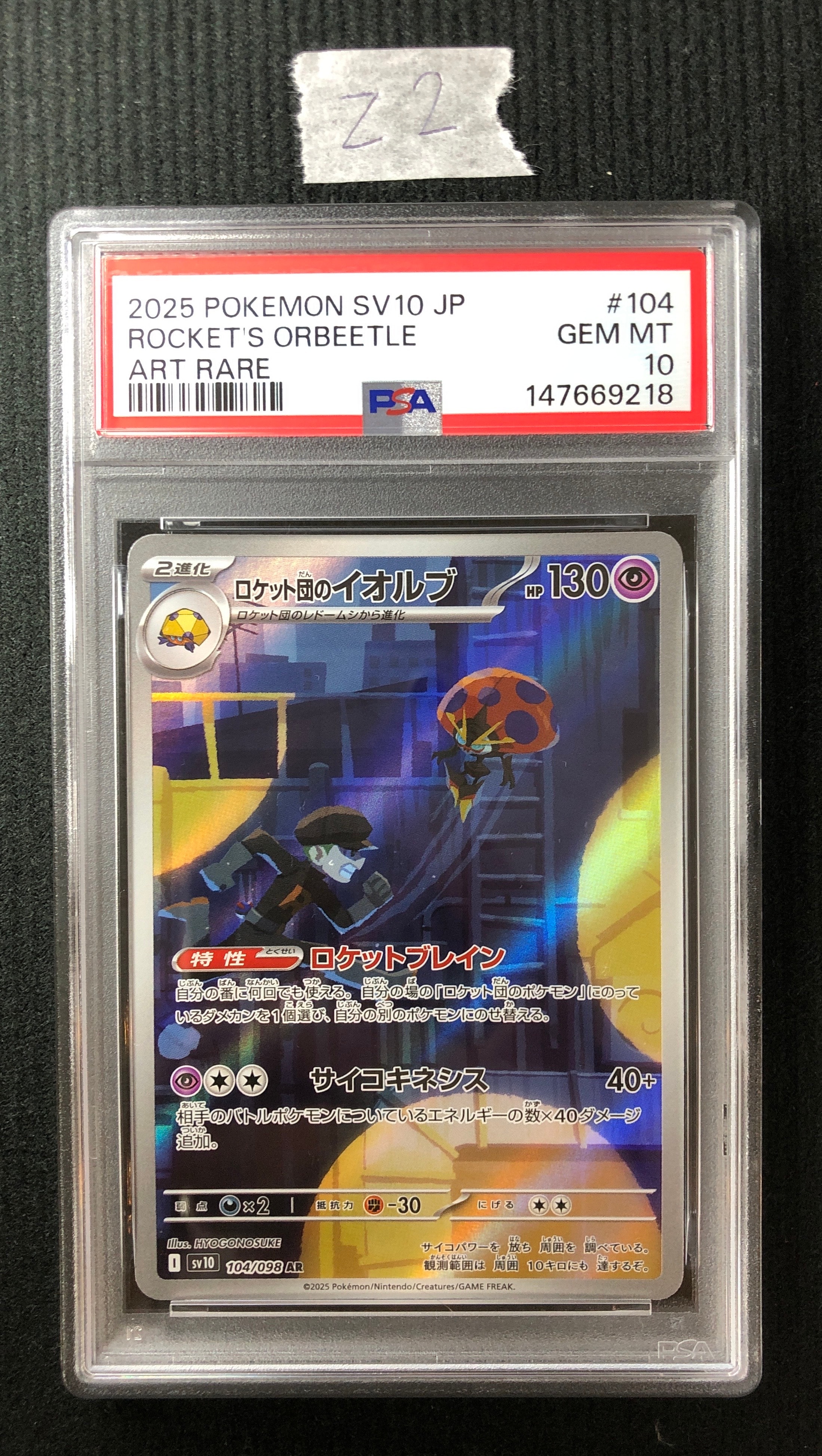ロケット団のイオルブ AR [SV10 104/098](拡張パック「ロケット団の