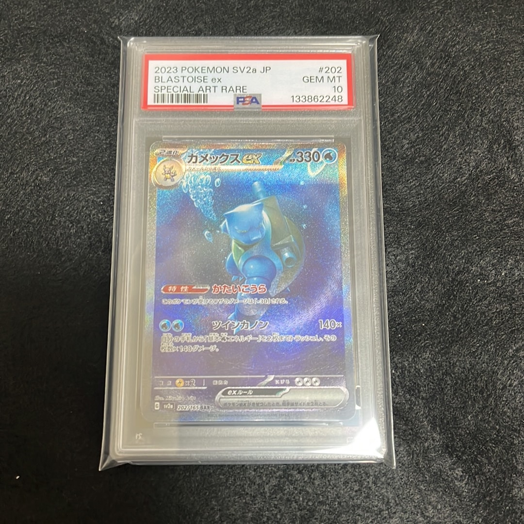 カメックスex SAR[SV2a 202/165](強化拡張パック「ポケモンカード151」)