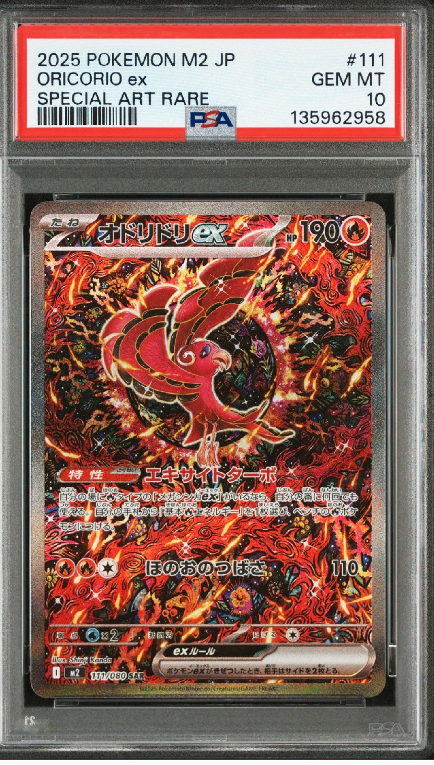 オドリドリex SAR [M2 111/080](拡張パック「インフェルノX」)