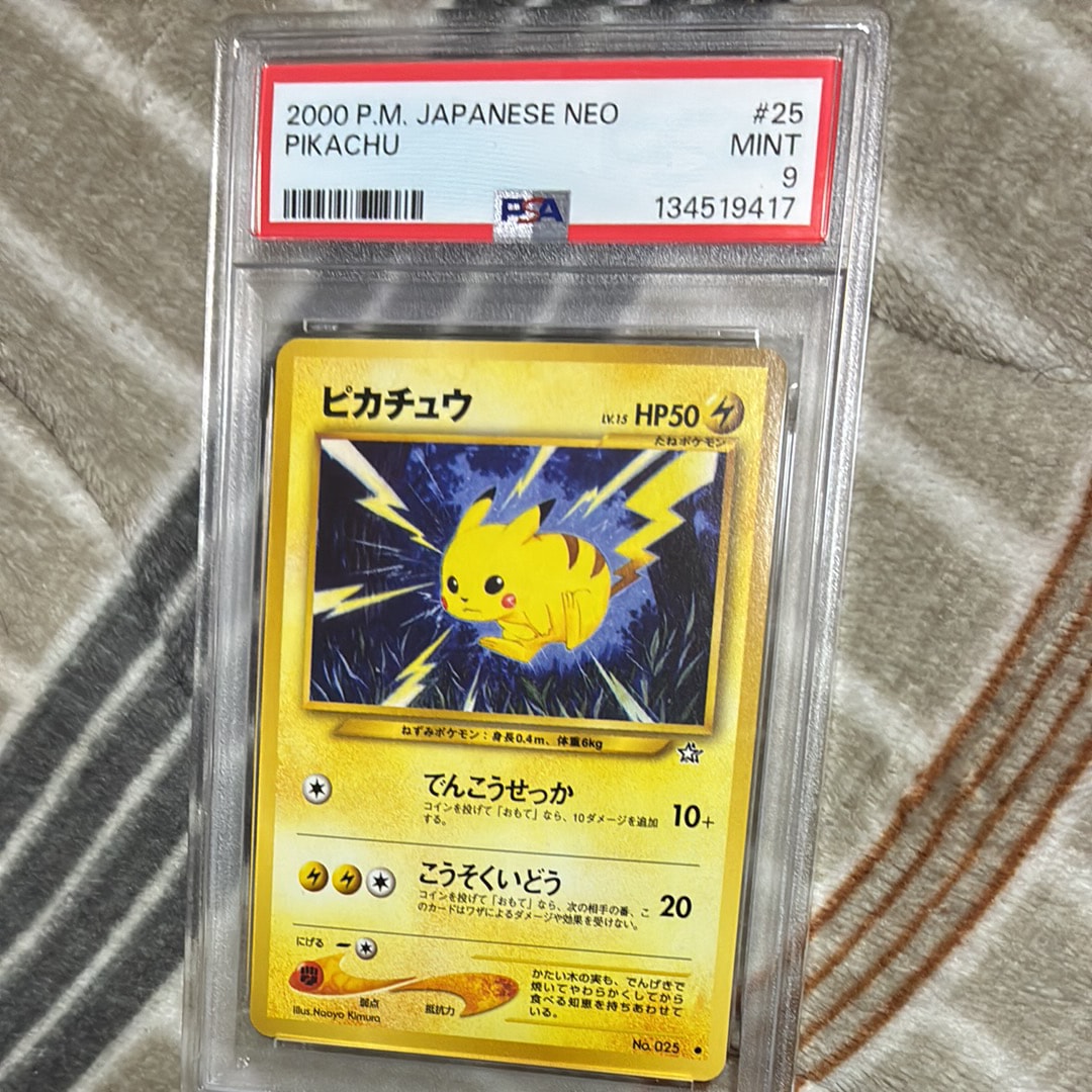 旧裏　ピカチュウ　LV.15★neo第1弾「金、銀、新世界へ. ピカチュウ | ポケモンカードneo 第1弾 金、銀、新世界へ
