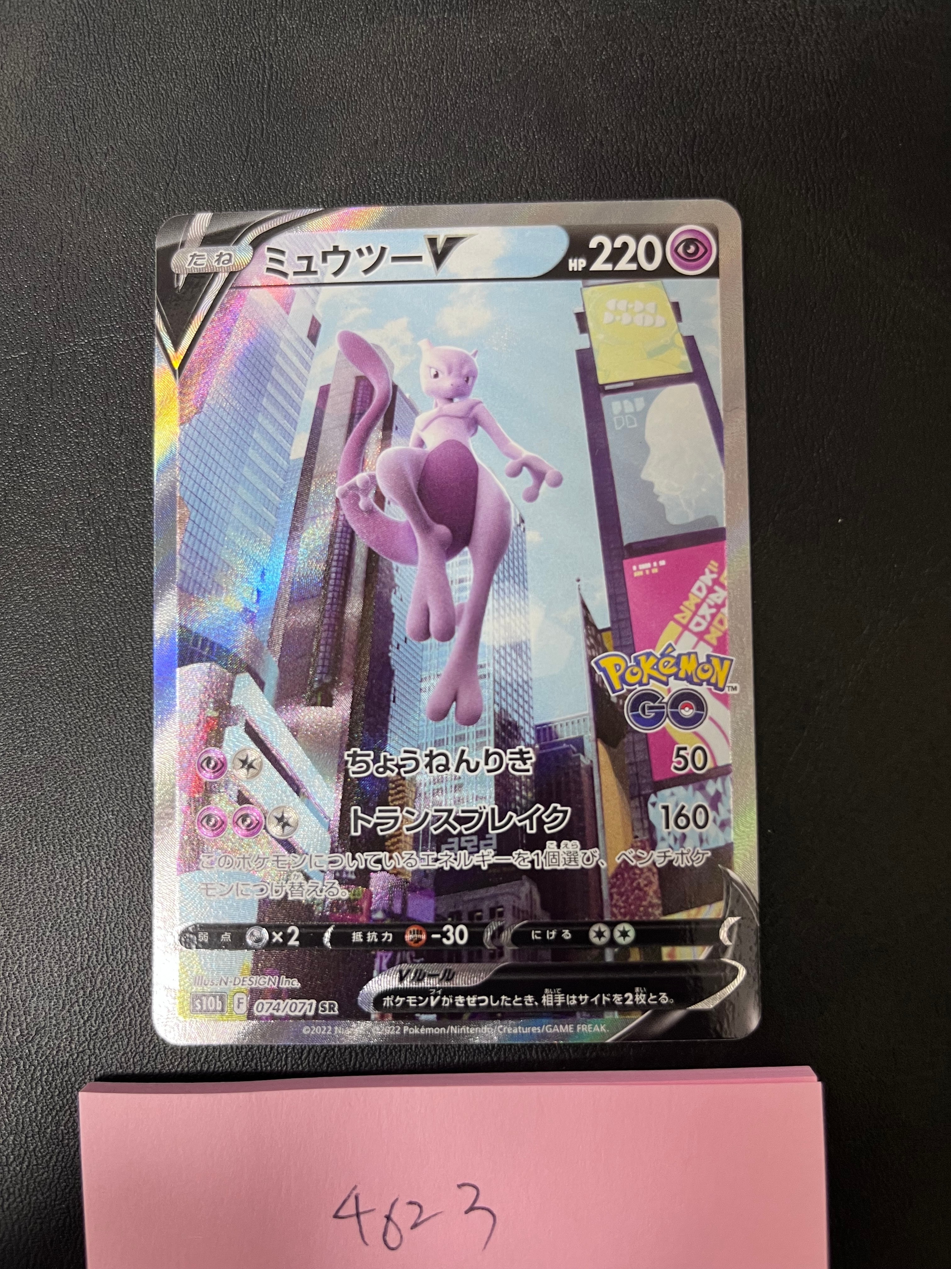 ミュウツーV SR: SA[S10b 074/071](強化拡張パック「Pokemon GO」)