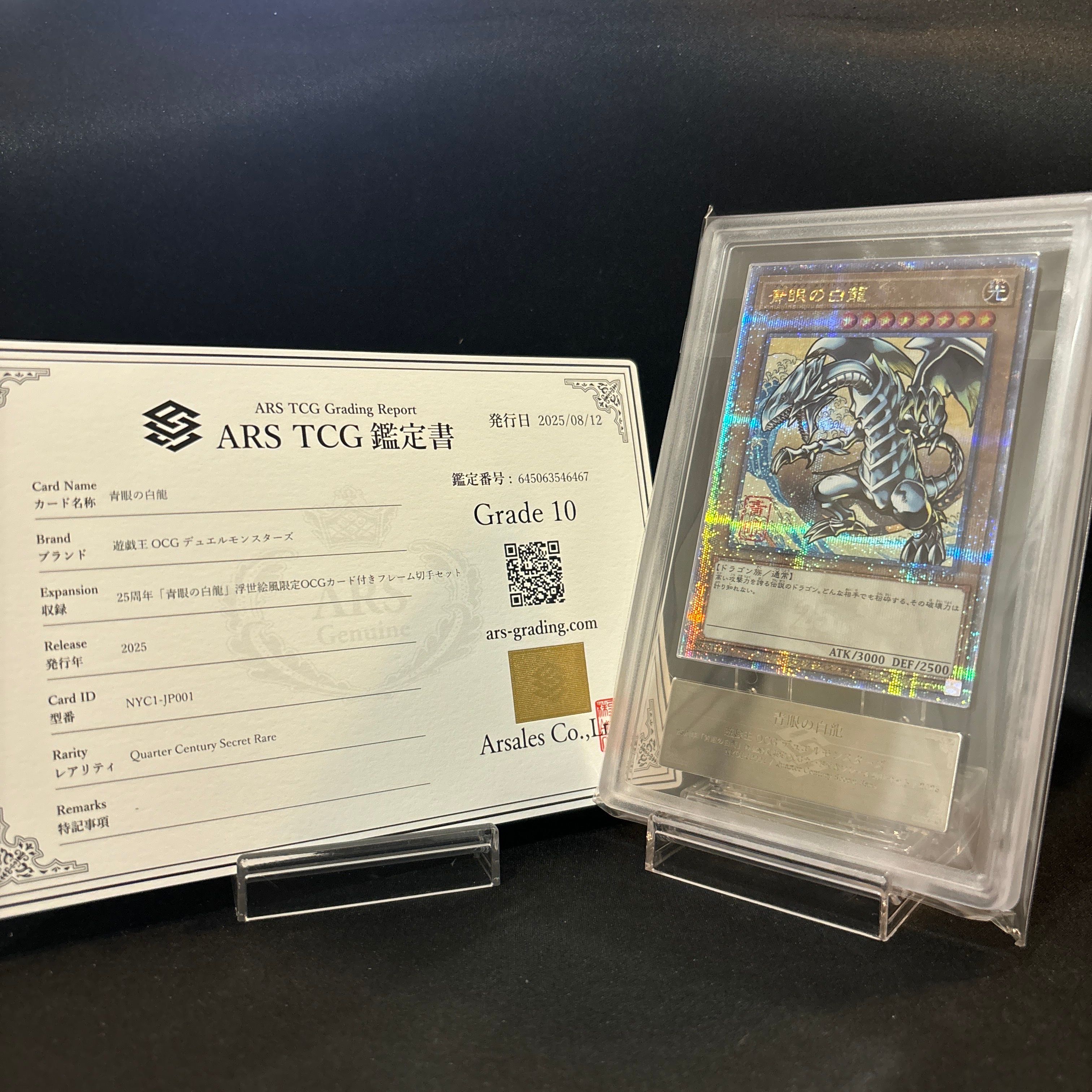 青眼の白龍 25th SE [NYC1-JP001](遊戯王カードゲーム25周年 浮世絵風 フレーム切手セット) シングルカード