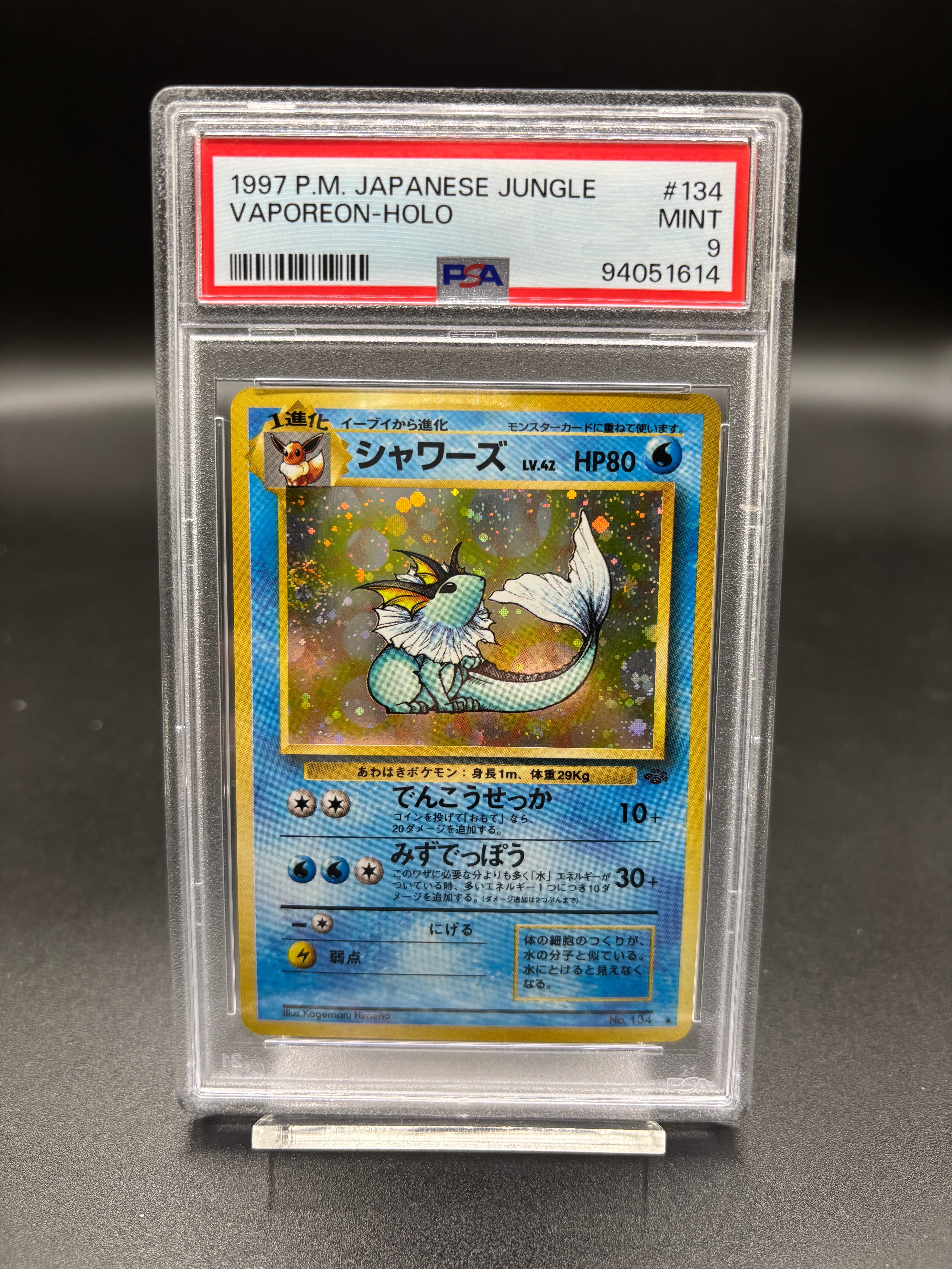 PSA10】シャワーズ R: 旧裏 [PMCG2 No.134](拡張パック「ポケモン