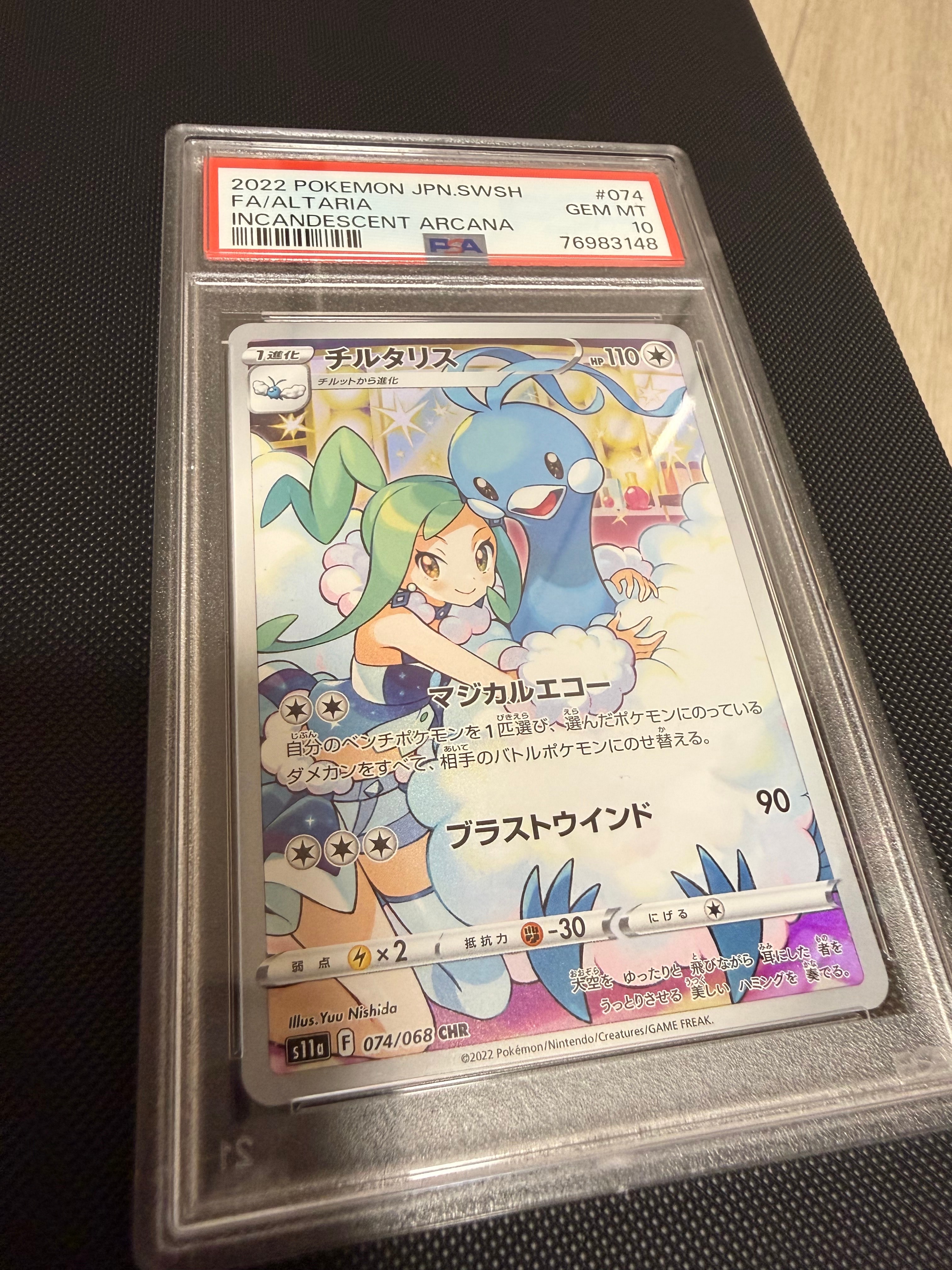 チルタリス CHR [s11a 074/068](強化拡張パック『白熱のアルカナ』)