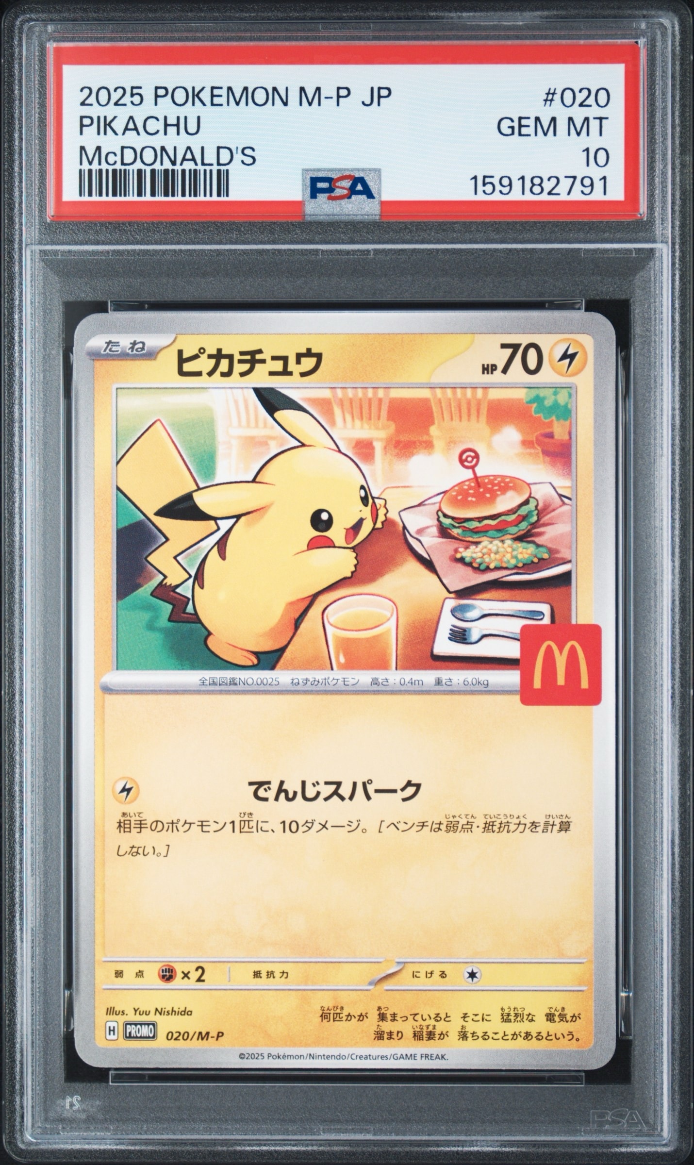 ピカチュウ P [M-P 020](プロモカードパック「マクドナルド ハッピーセット2025」)