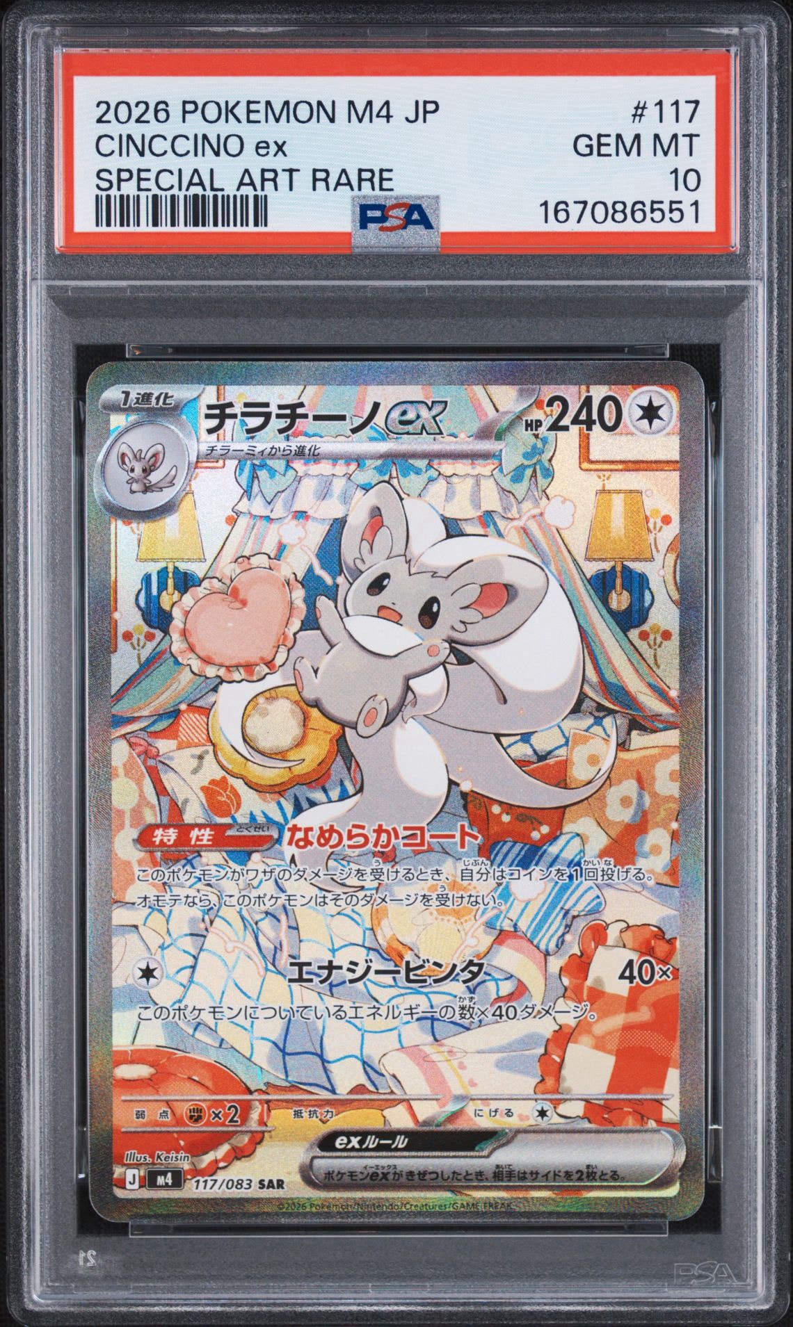 チラチーノex SAR [M4 117/083](拡張パック「ニンジャスピナー」)通販