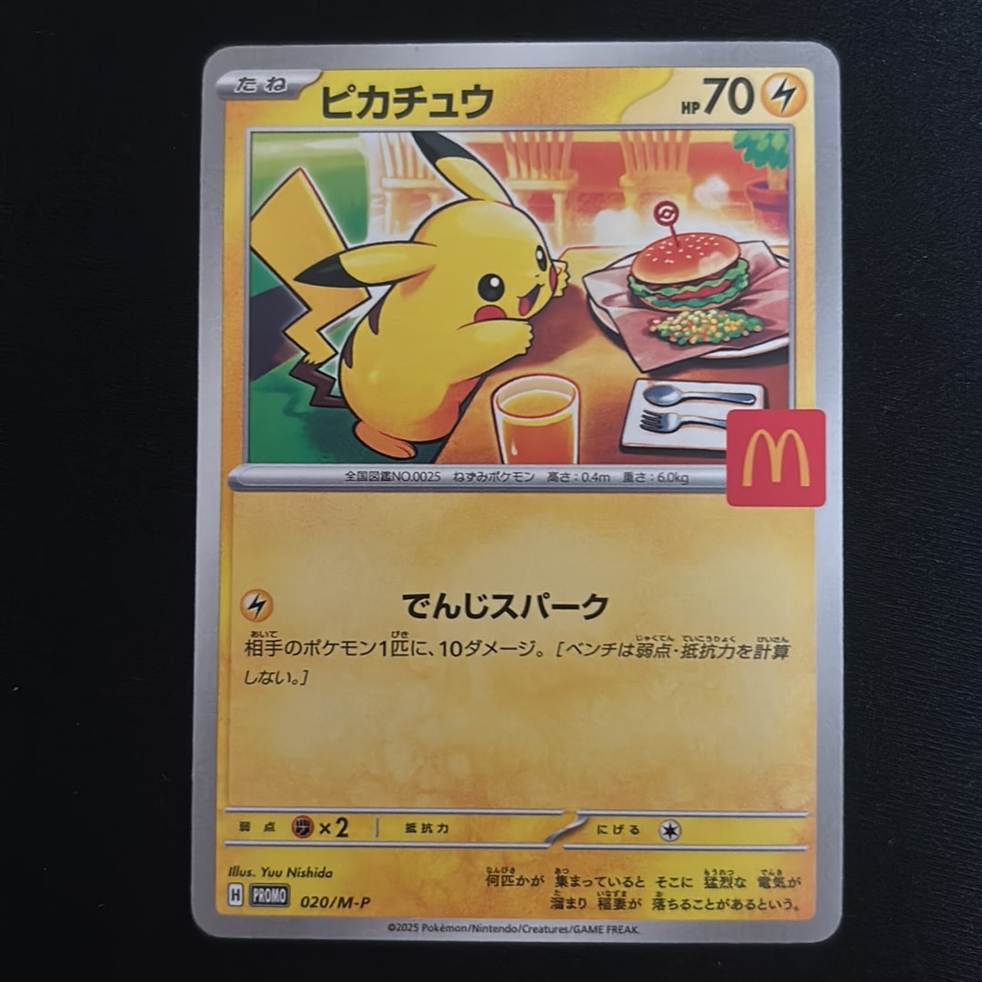ピカチュウ P [M-P 020](プロモカードパック「マクドナルド ハッピーセット2025」)