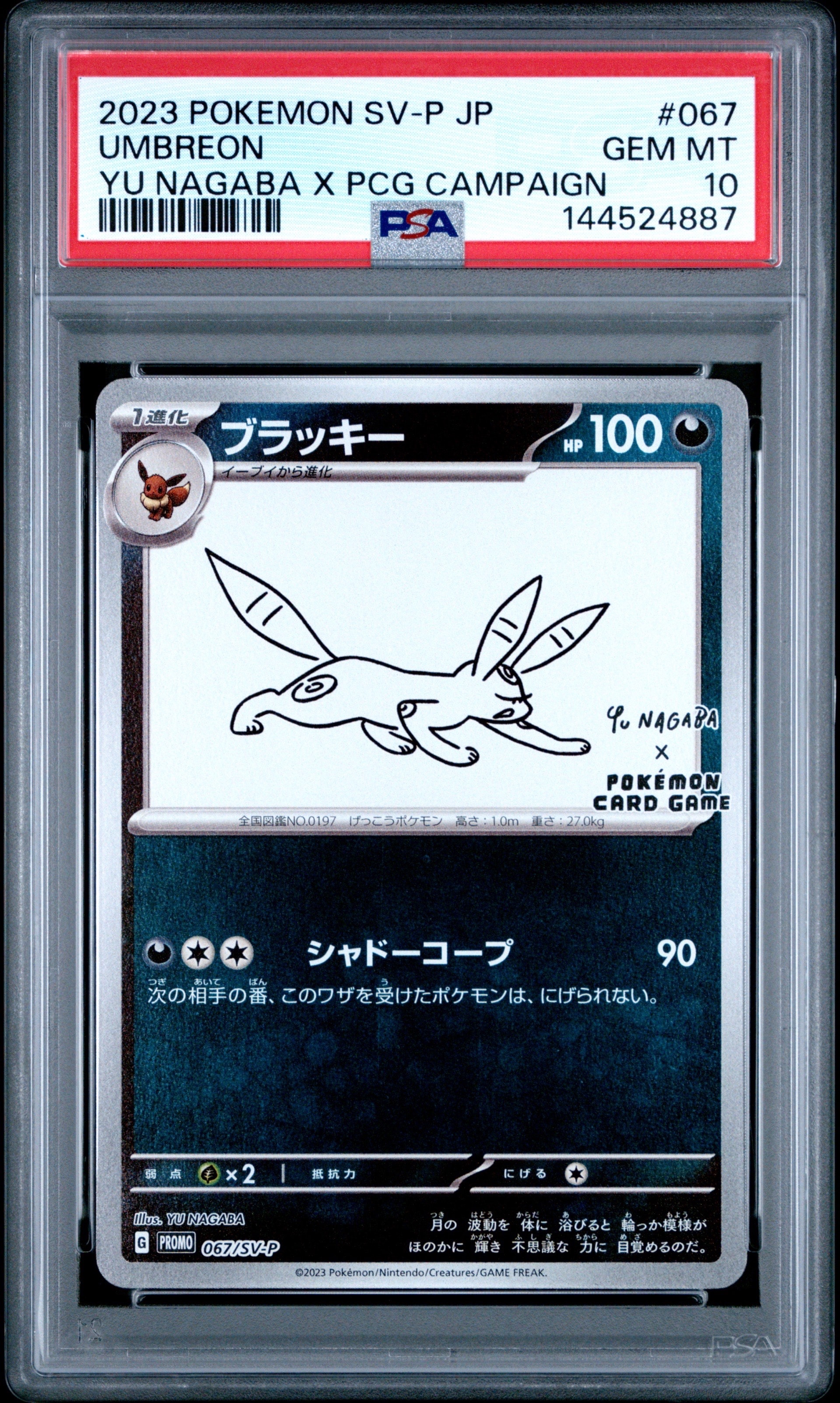 ブラッキー: プロモ (ナガバブラッキー) [SV-P 067](「YU NAGABA×ポケモンカードゲーム」プロモーションカード「SV-P」)