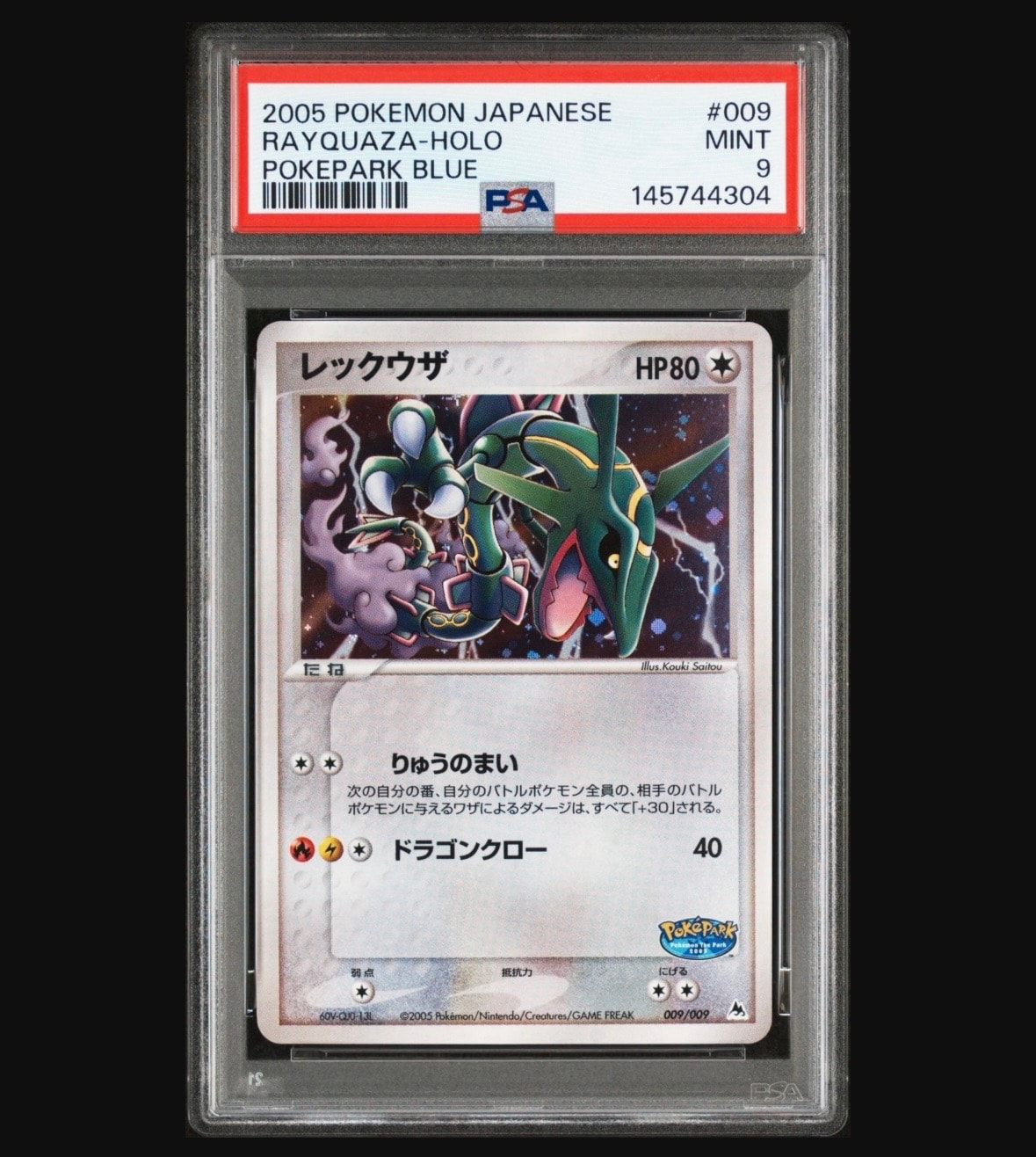 レックウザ [PCG 009/009](ポケパークプレミアムファイル「ブルー