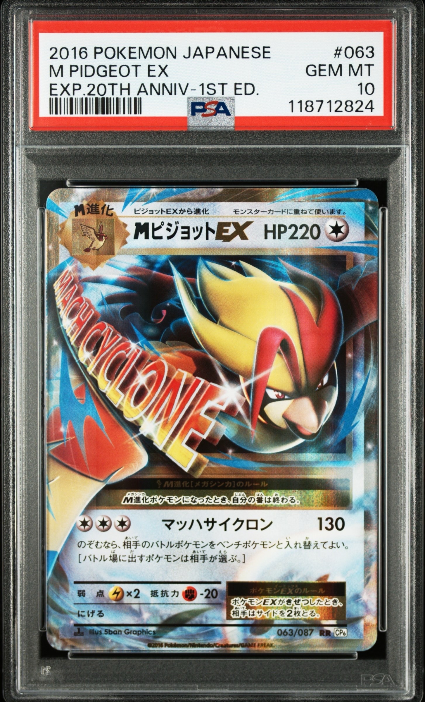 PSA10】MピジョットEX RR :1ED [CP6 063/087](コンセプトパック