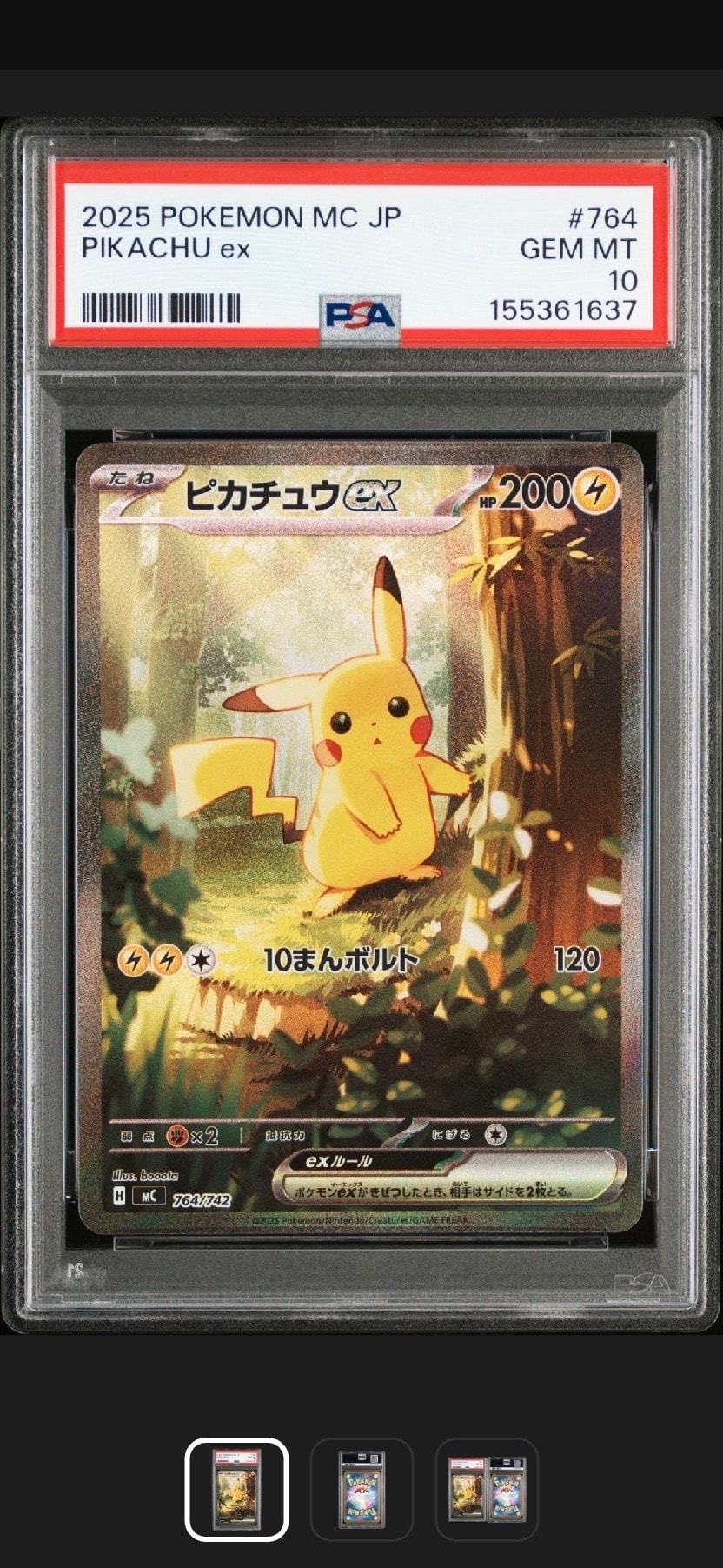 ピカチュウex SAR仕様 [MC 764/742](スタートデッキ100「バトルコレクション」)