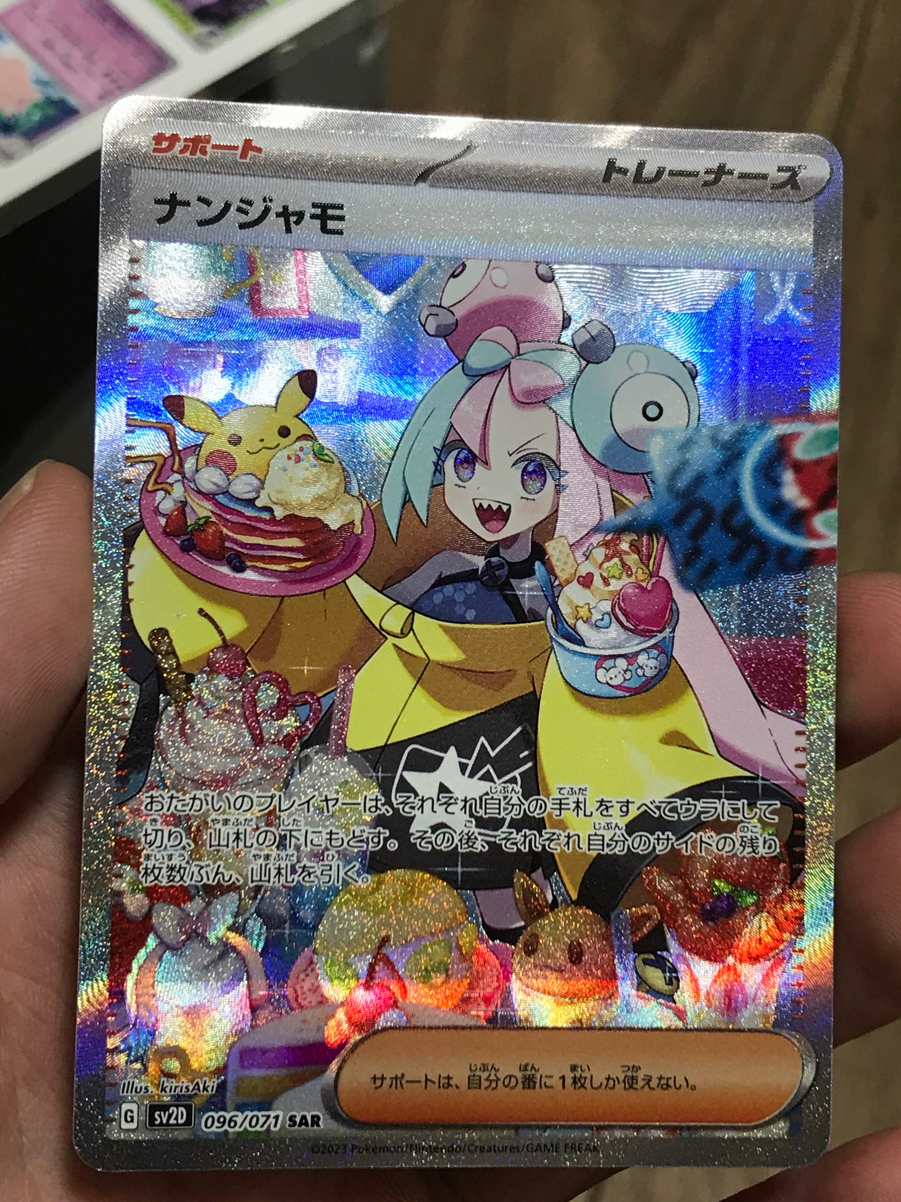 ナンジャモ SAR[SV2D 096/071](拡張パック「クレイバースト」)