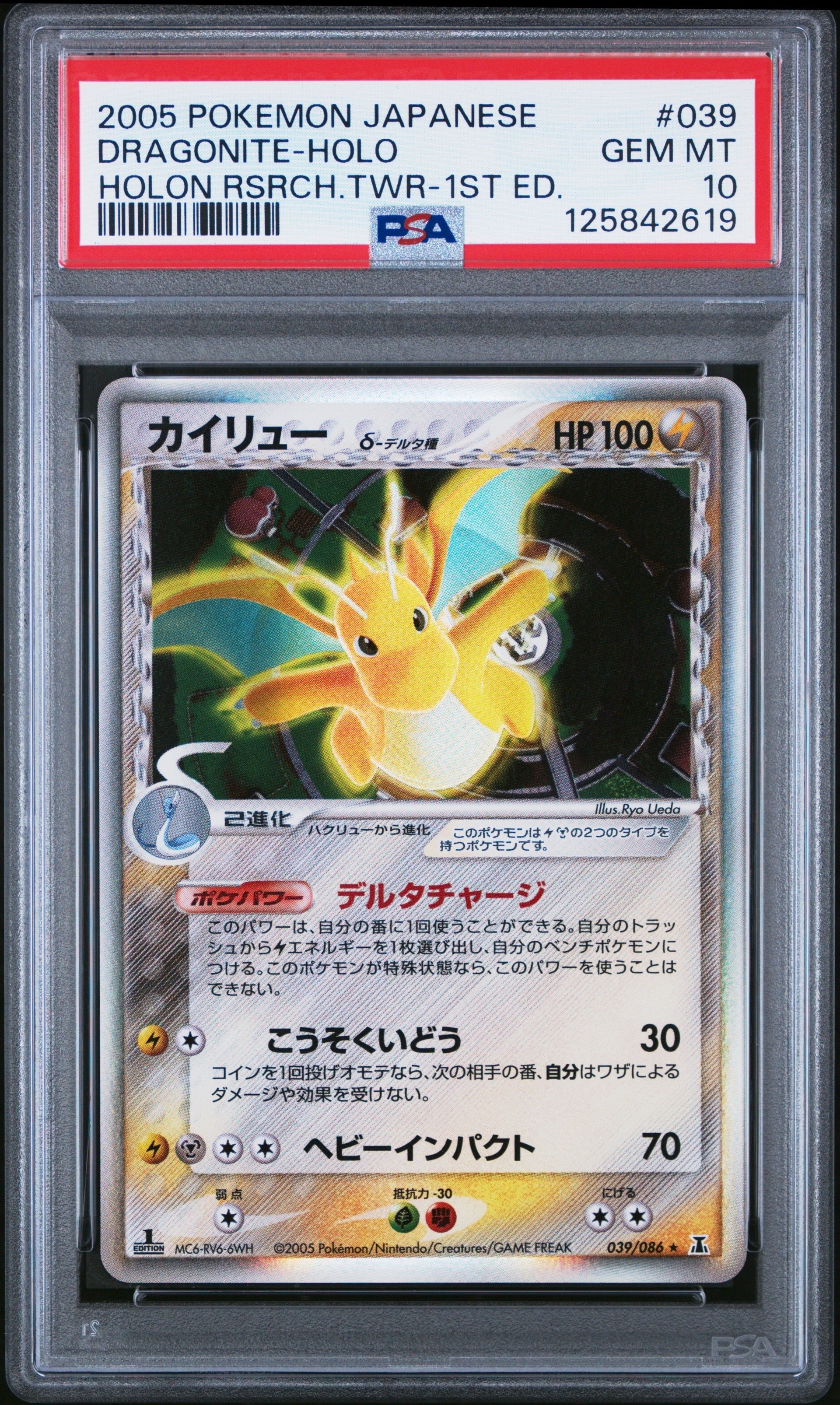 PSA10】カイリューδ-デルタ種 R: 1ED[PCG6 039/086](拡張パック