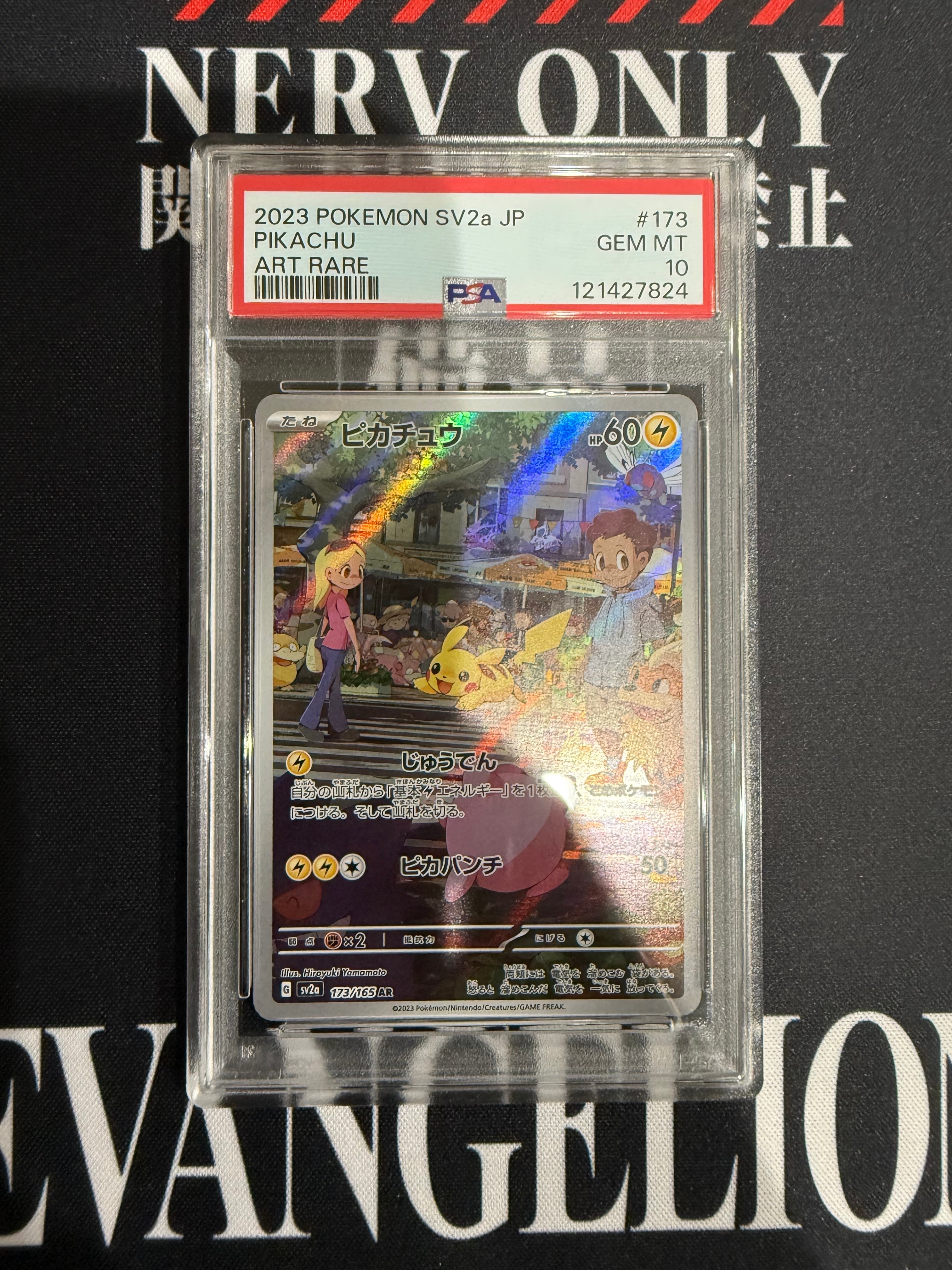 ピカチュウ AR[SV2a 173/165](強化拡張パック「ポケモンカード151」)