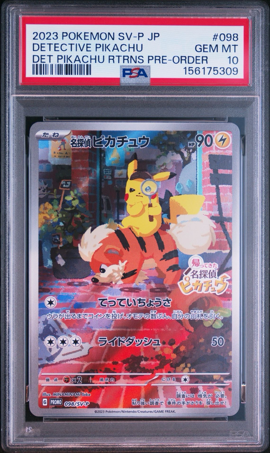 名探偵ピカチュウ: プロモ [SV-P 098](プロモーションカード「SV-P