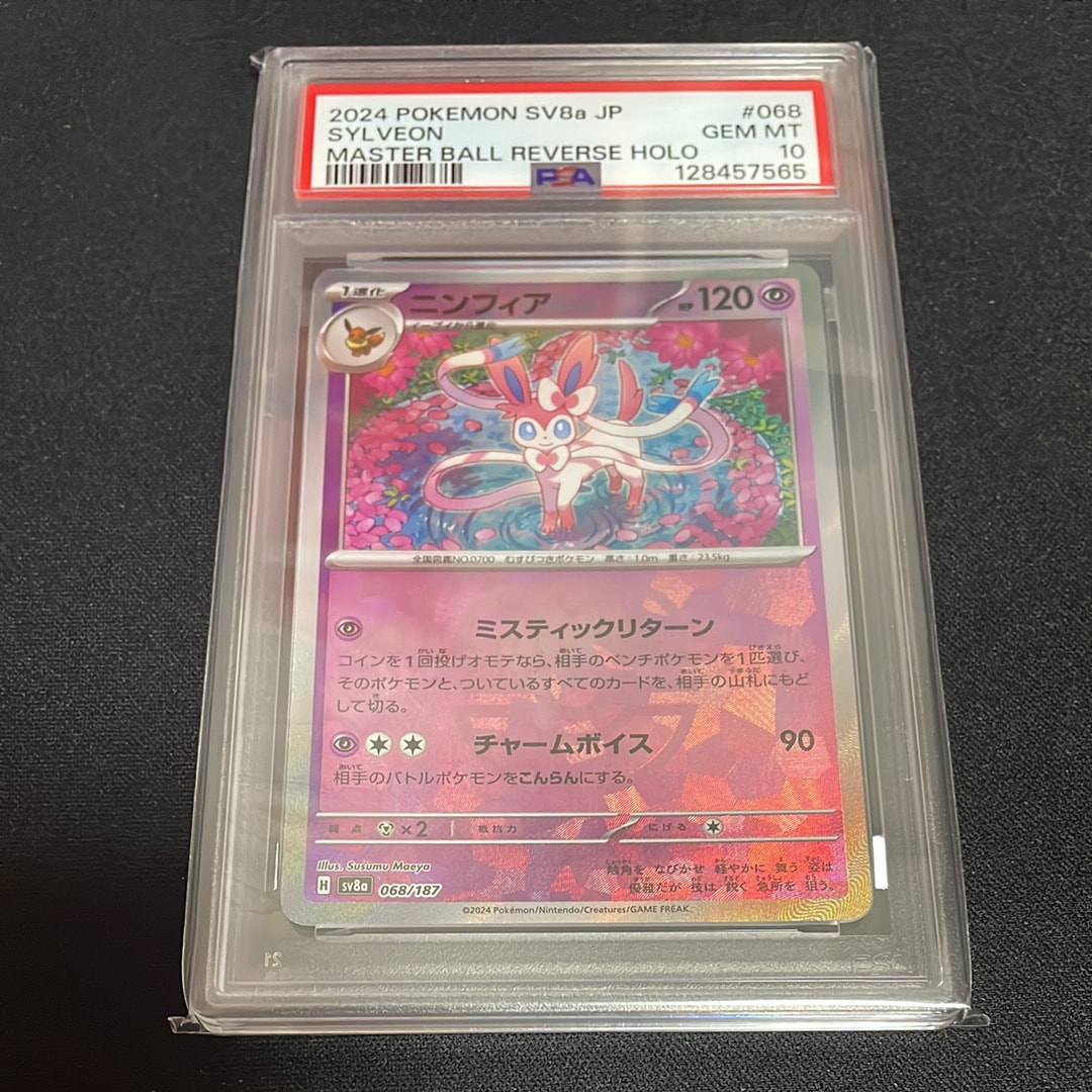 ニンフィア :マスターボールミラー [SV8a 068/187](ハイクラスパック「テラスタルフェスex」)