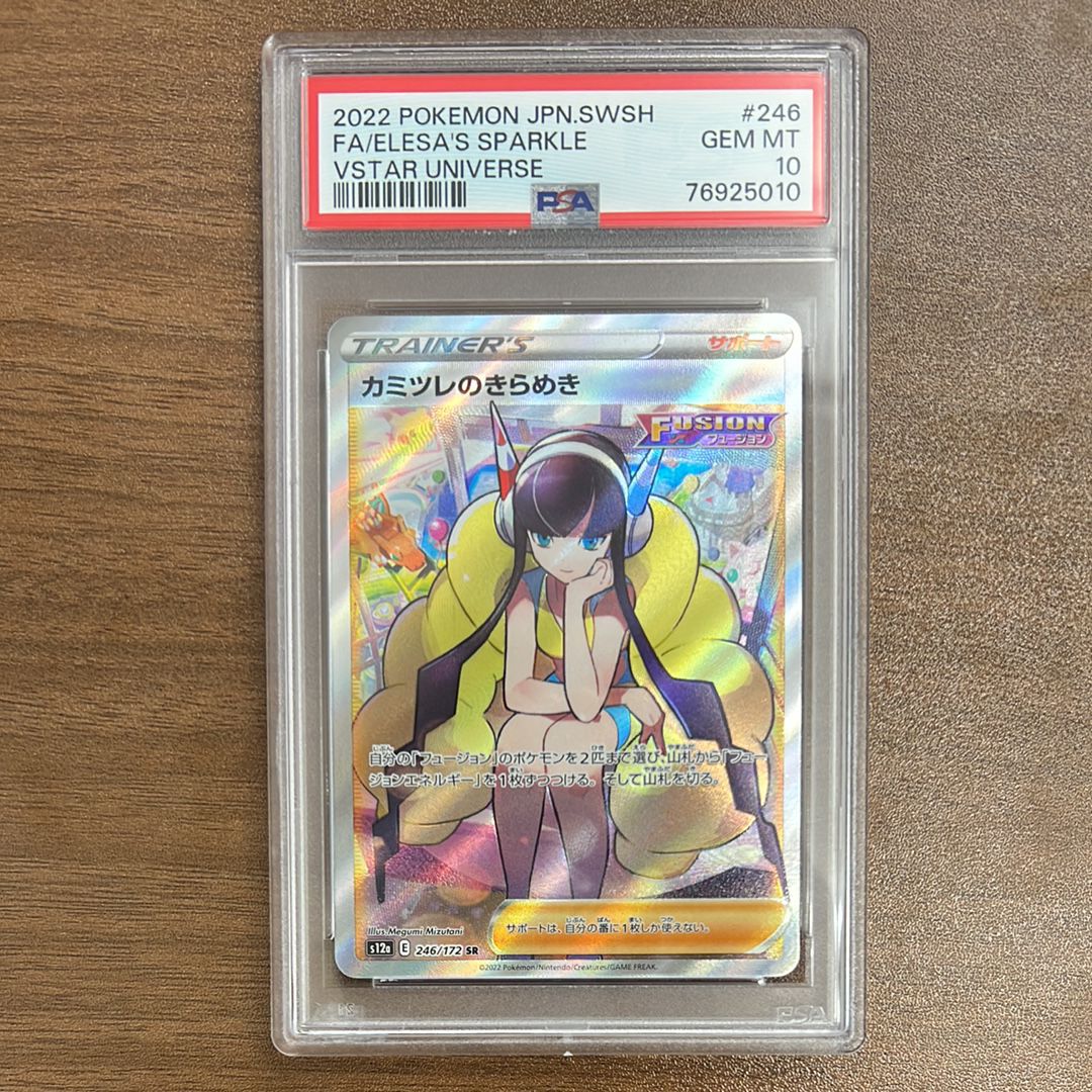 カミツレのきらめき SR[s12a 246/172](ハイクラスパック「VSTARユニバース」)