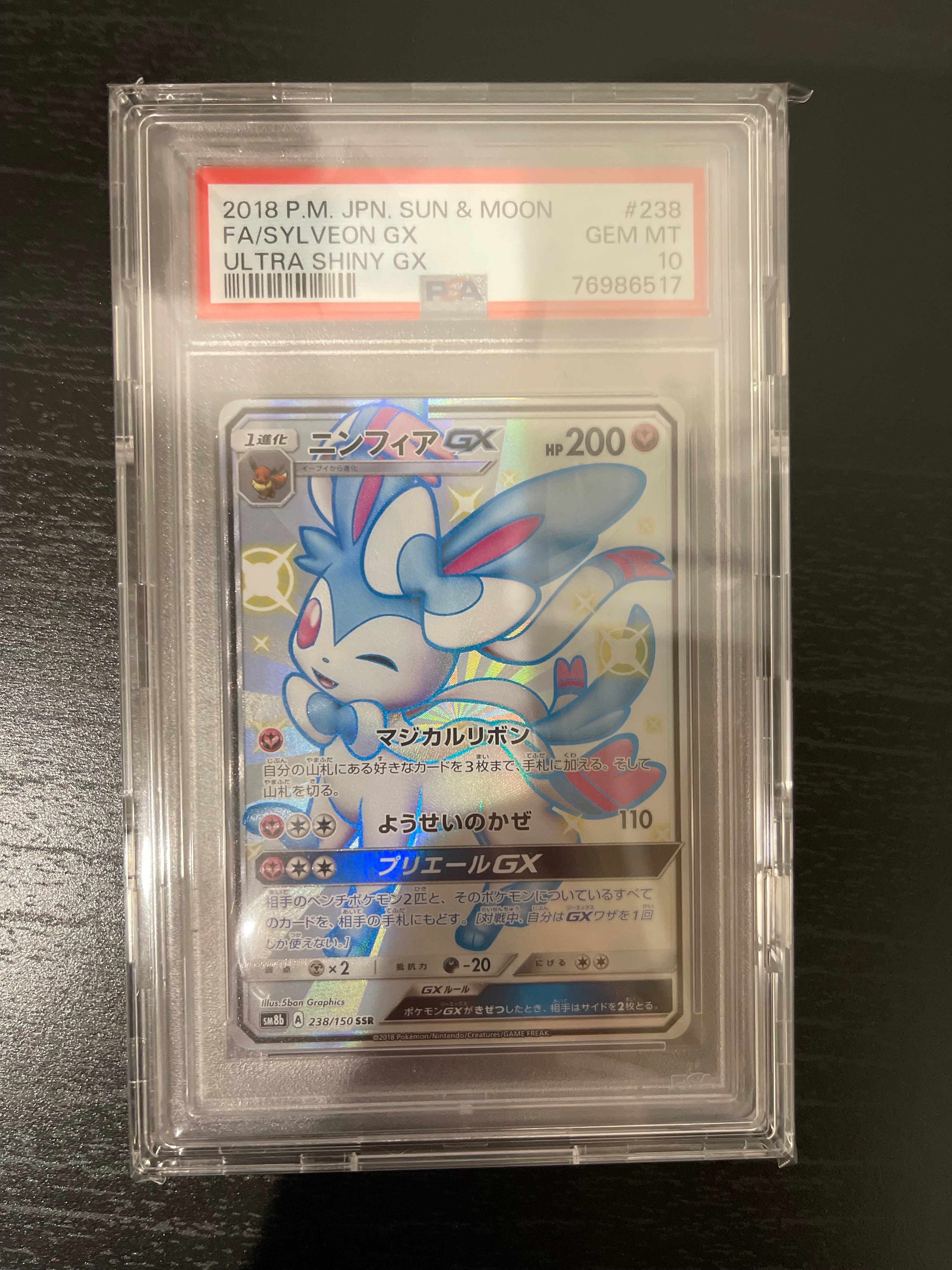 ニンフィアGX SSR[SM8b 238/150](ハイクラスパック「GXウルトラシャイニー」)