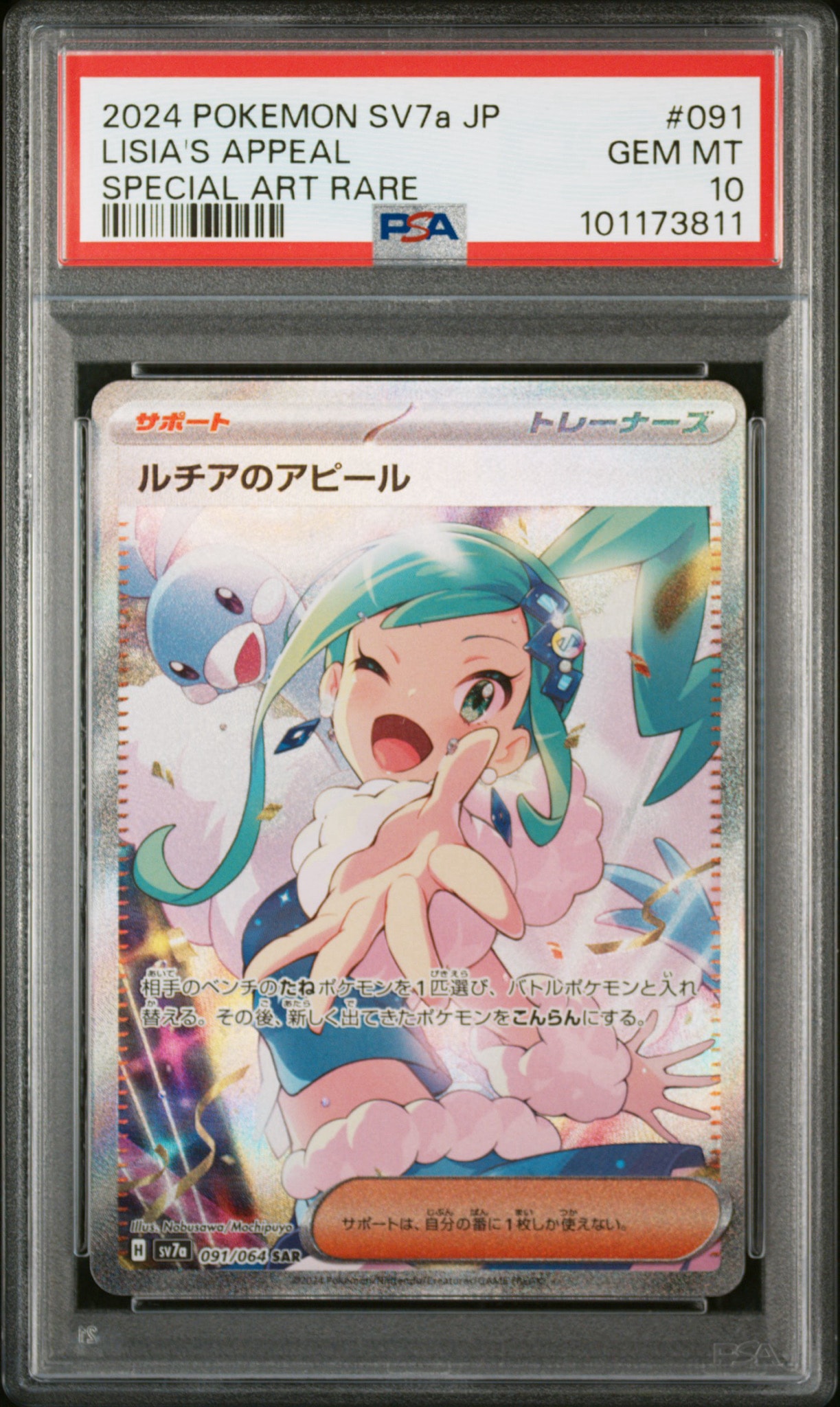 ルチアのアピール SAR [SV7a 091/064](強化拡張パック「楽園ドラゴーナ