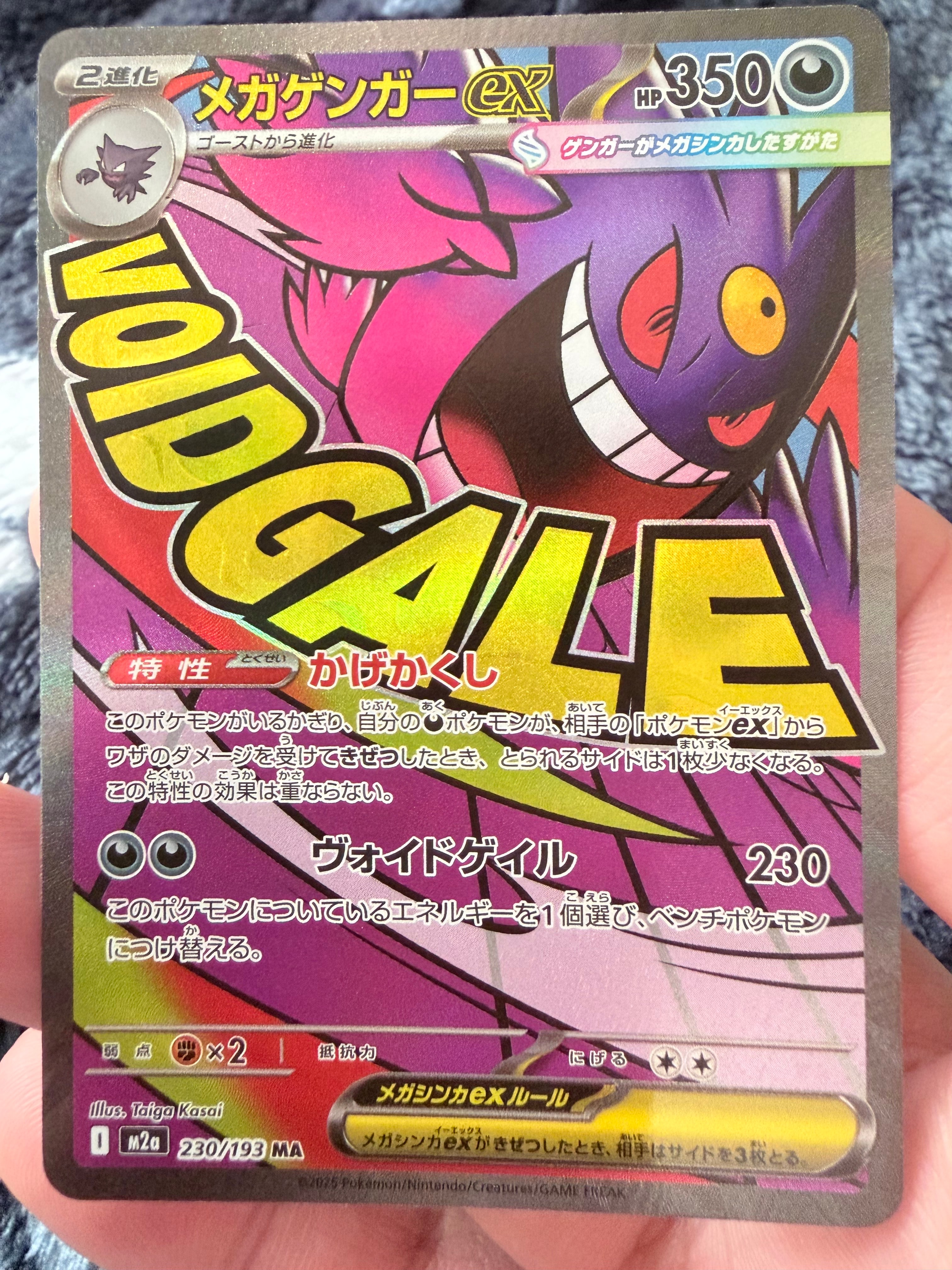 メガゲンガーex MA [M2a 230/193](ハイクラスパック「MEGAドリームex」)