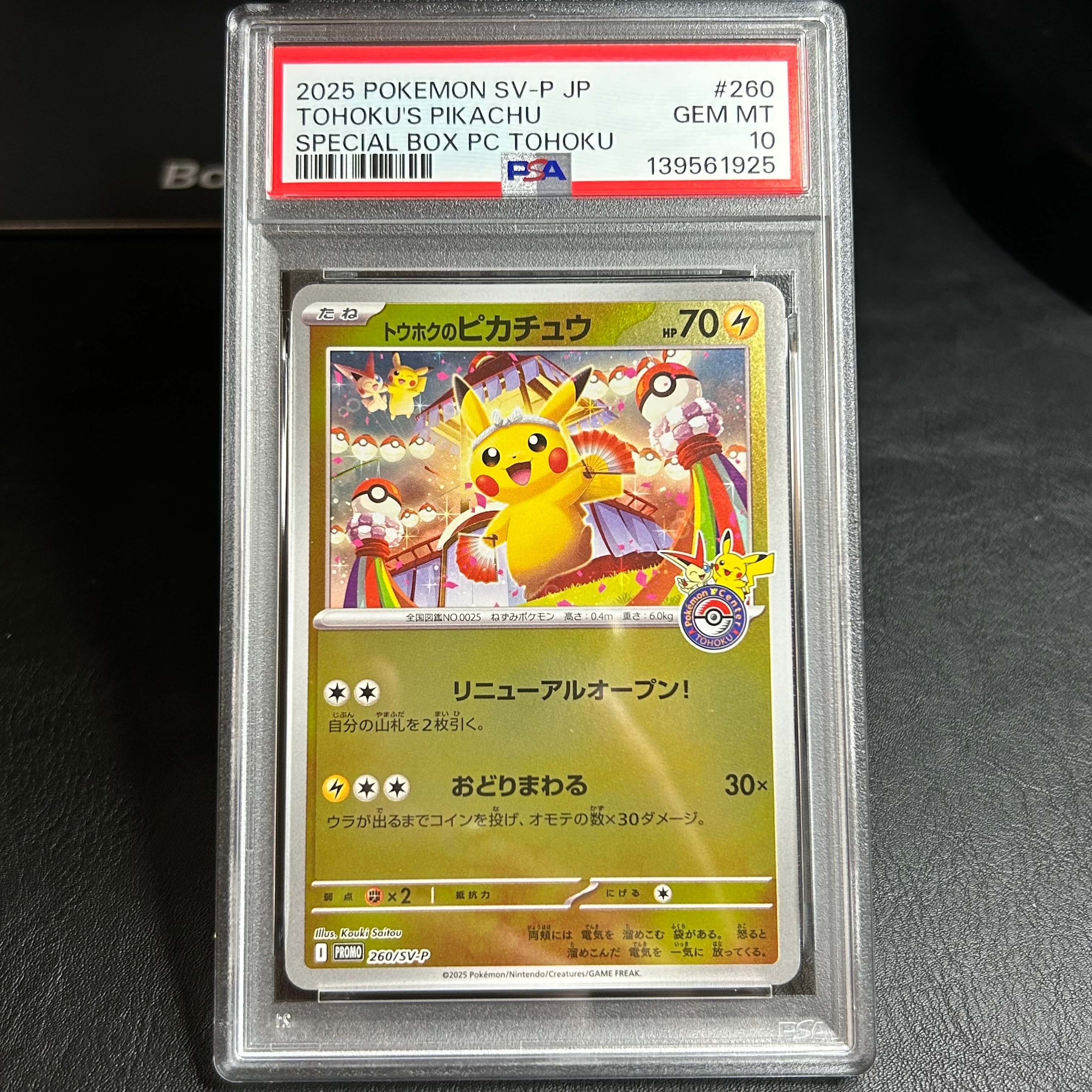 トウホクのピカチュウ P [SV-P 260](スペシャルBOX「ポケモンセンタートウホク」)