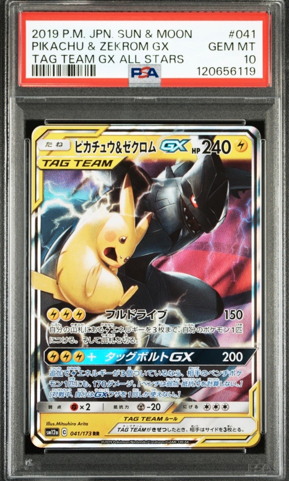ピカチュウ&ゼクロムGX RR [SM12a 041/173](ハイクラスパック「TAG TEAM GX タッグオールスターズ」)