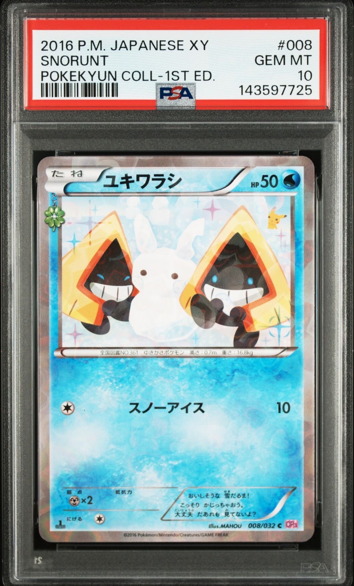 ユキワラシ ポケキュン PSA10 PSA10】ユキワラシ C :1ED [CP3 008/032](コンセプトパック「ポケ