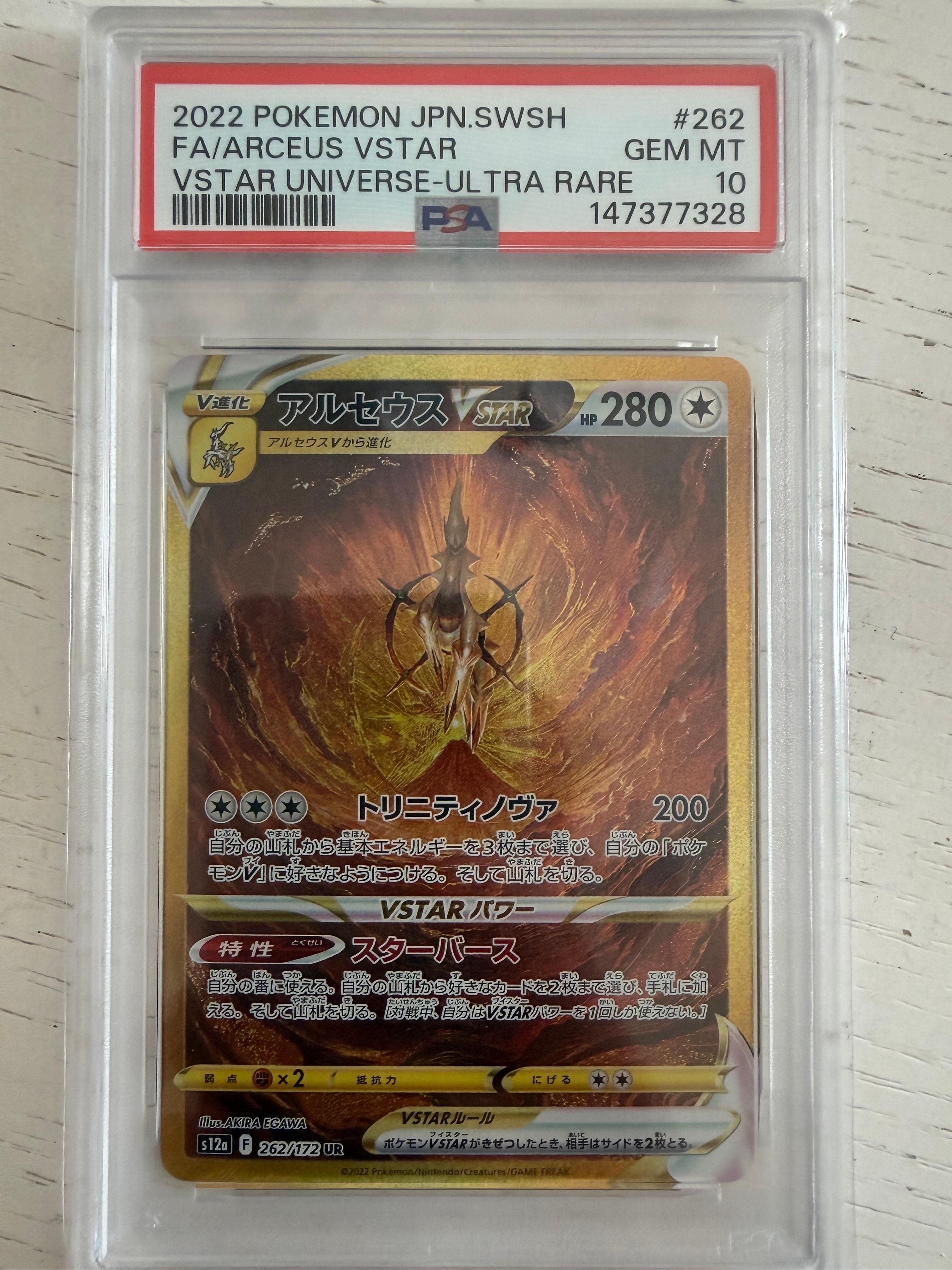 Arceus VSTAR UR[s12a 262/172](High Class Pack "VSTAR Universe")