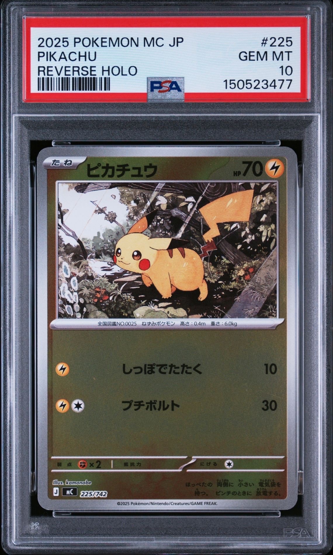 ピカチュウ :ミラー [MC 225/742](スタートデッキ100「バトルコレクション」)