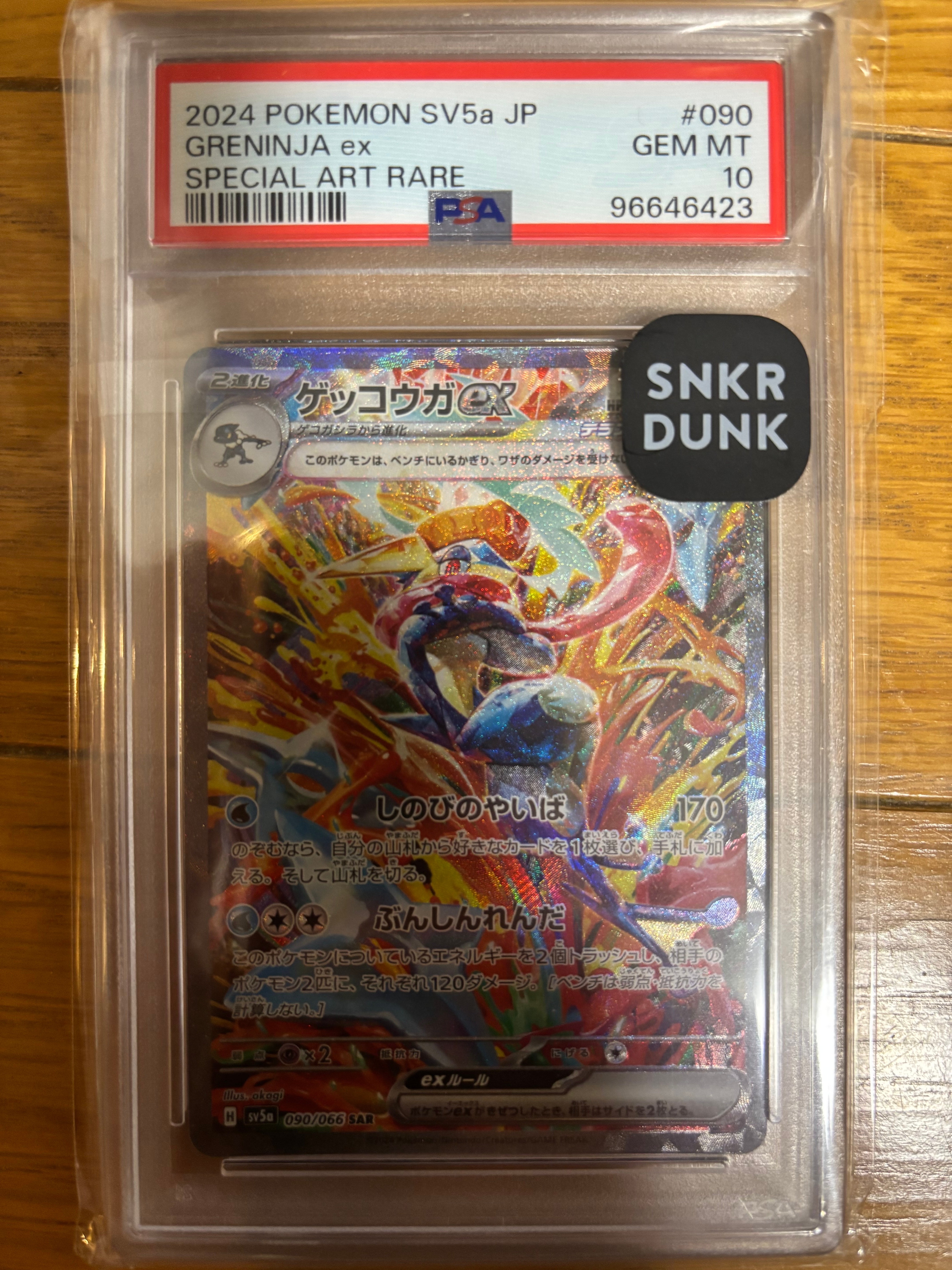 ゲッコウガex SAR [SV5a 090/066](強化拡張パック「クリムゾンヘイズ